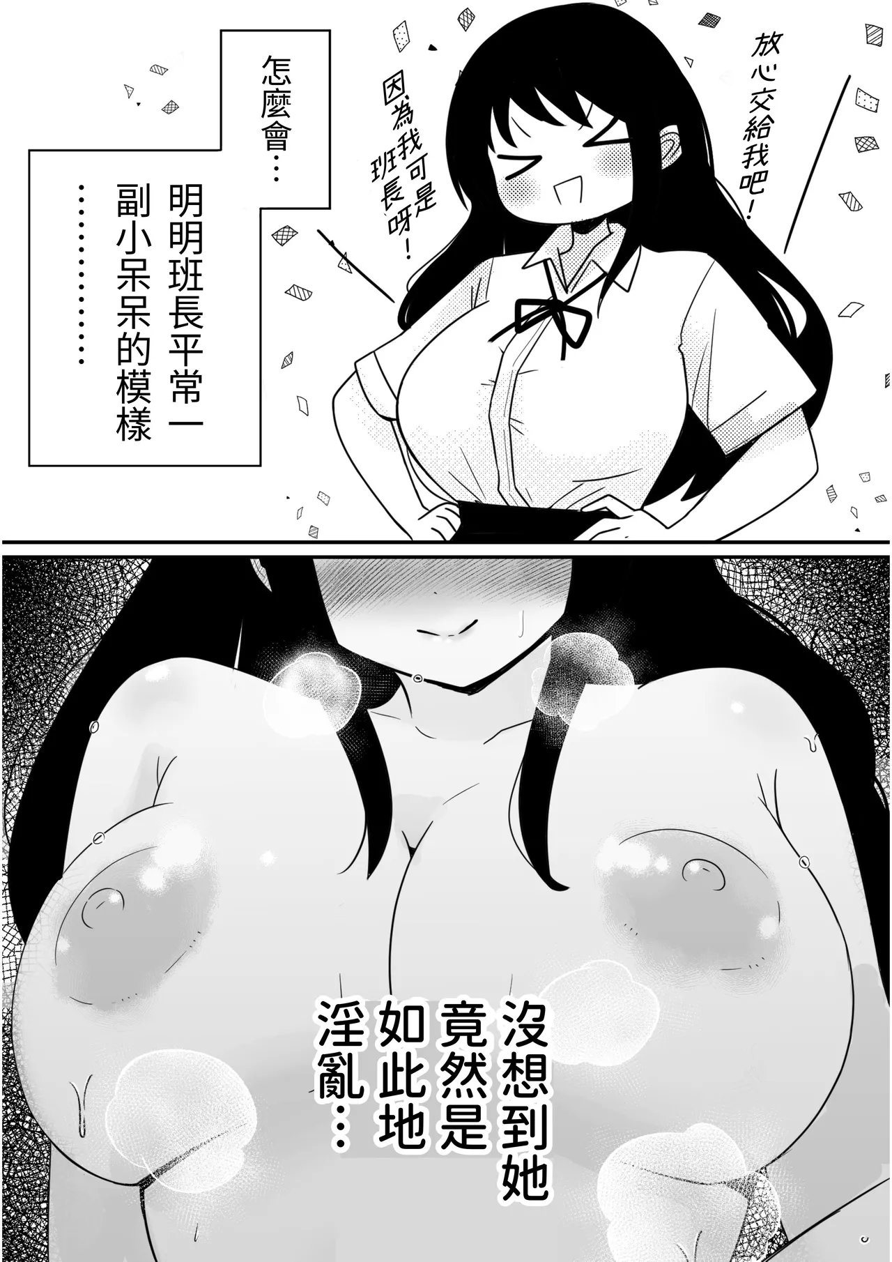 [Ochibasari] Haechatta Watashi wa Classmate no Yuri Harem de Shiborare Zanmai [Chinese] [Digital] 图片编号 7