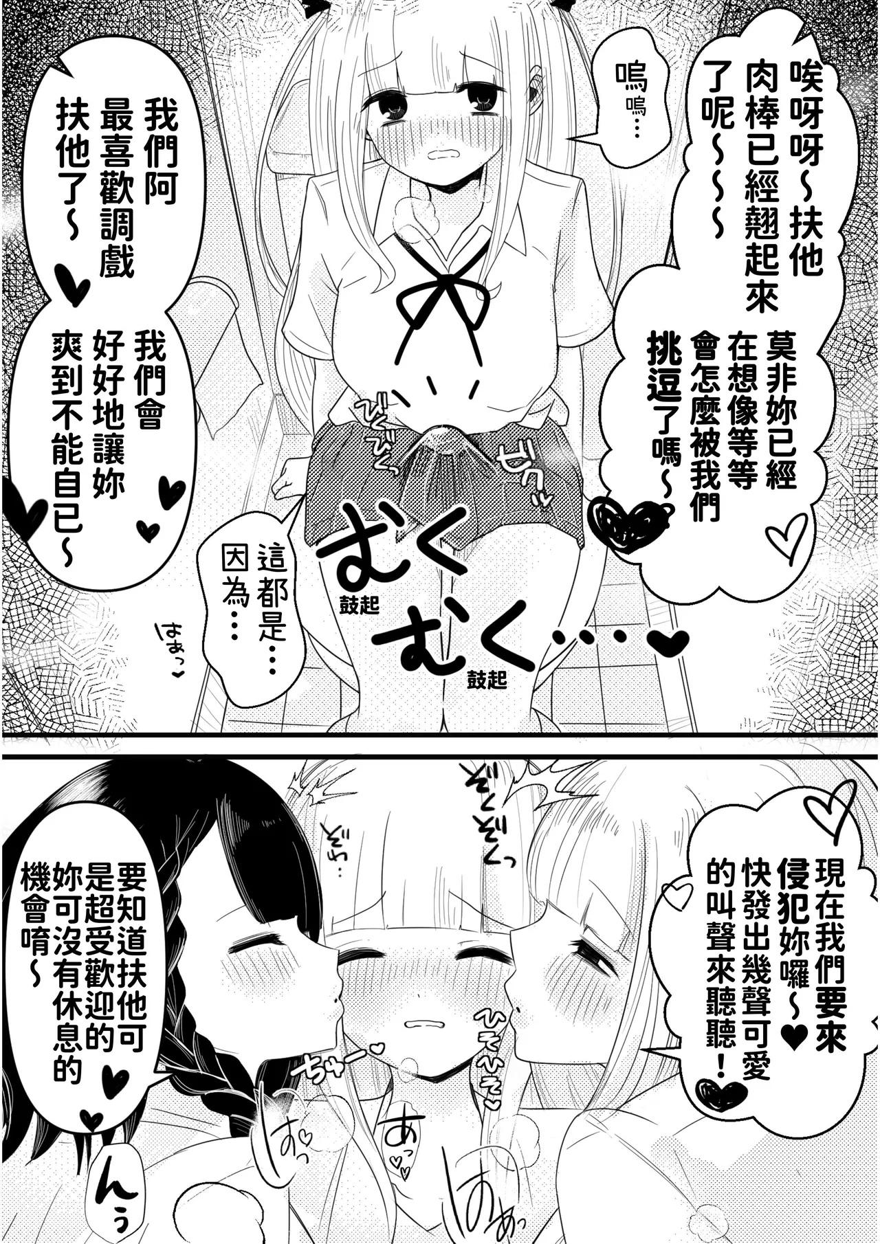 [Ochibasari] Haechatta Watashi wa Classmate no Yuri Harem de Shiborare Zanmai [Chinese] [Digital] 图片编号 14