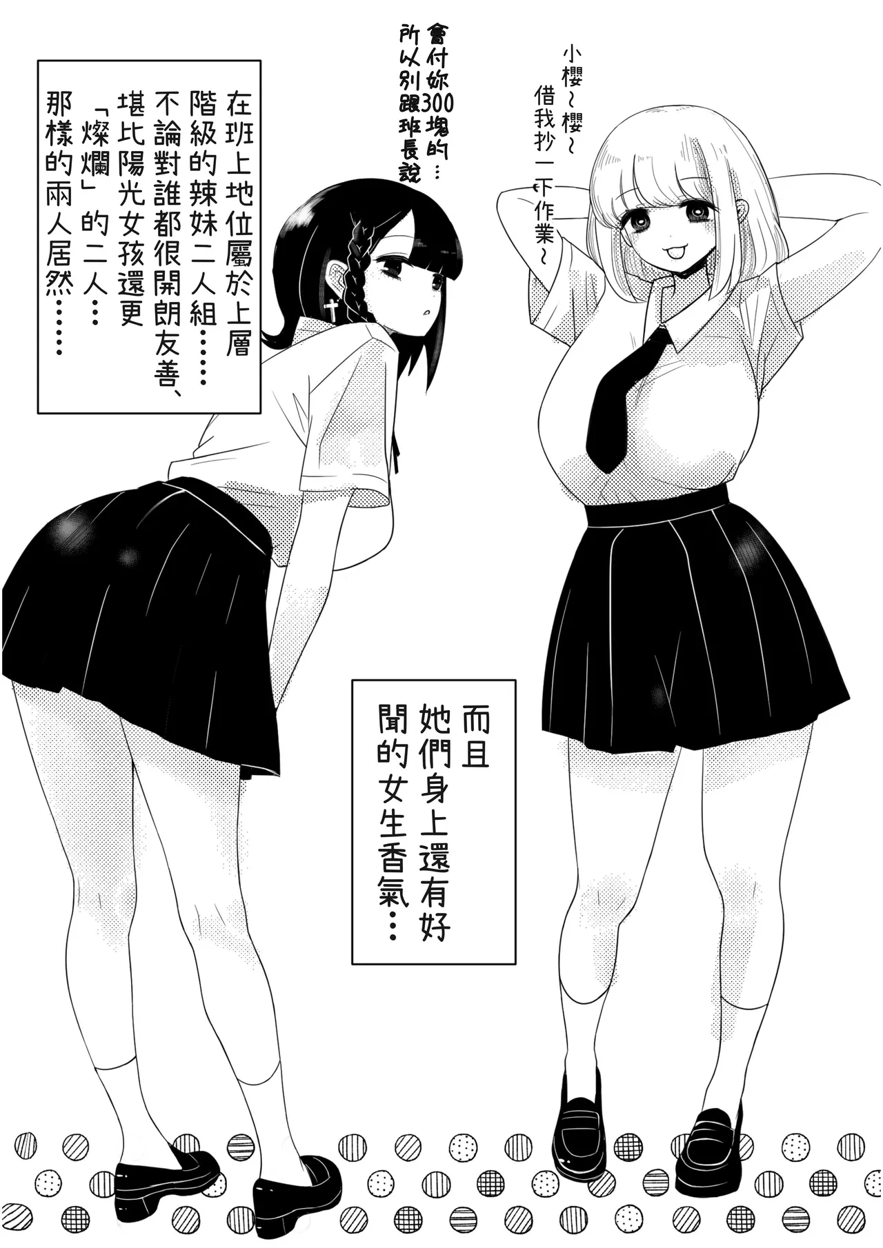 [Ochibasari] Haechatta Watashi wa Classmate no Yuri Harem de Shiborare Zanmai [Chinese] [Digital] 图片编号 15