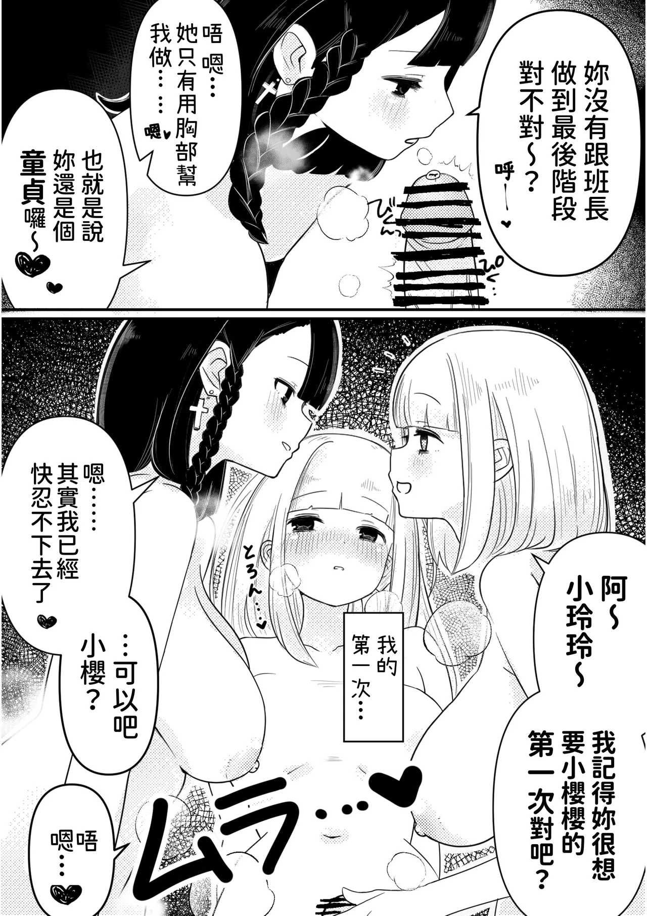 [Ochibasari] Haechatta Watashi wa Classmate no Yuri Harem de Shiborare Zanmai [Chinese] [Digital] 图片编号 17