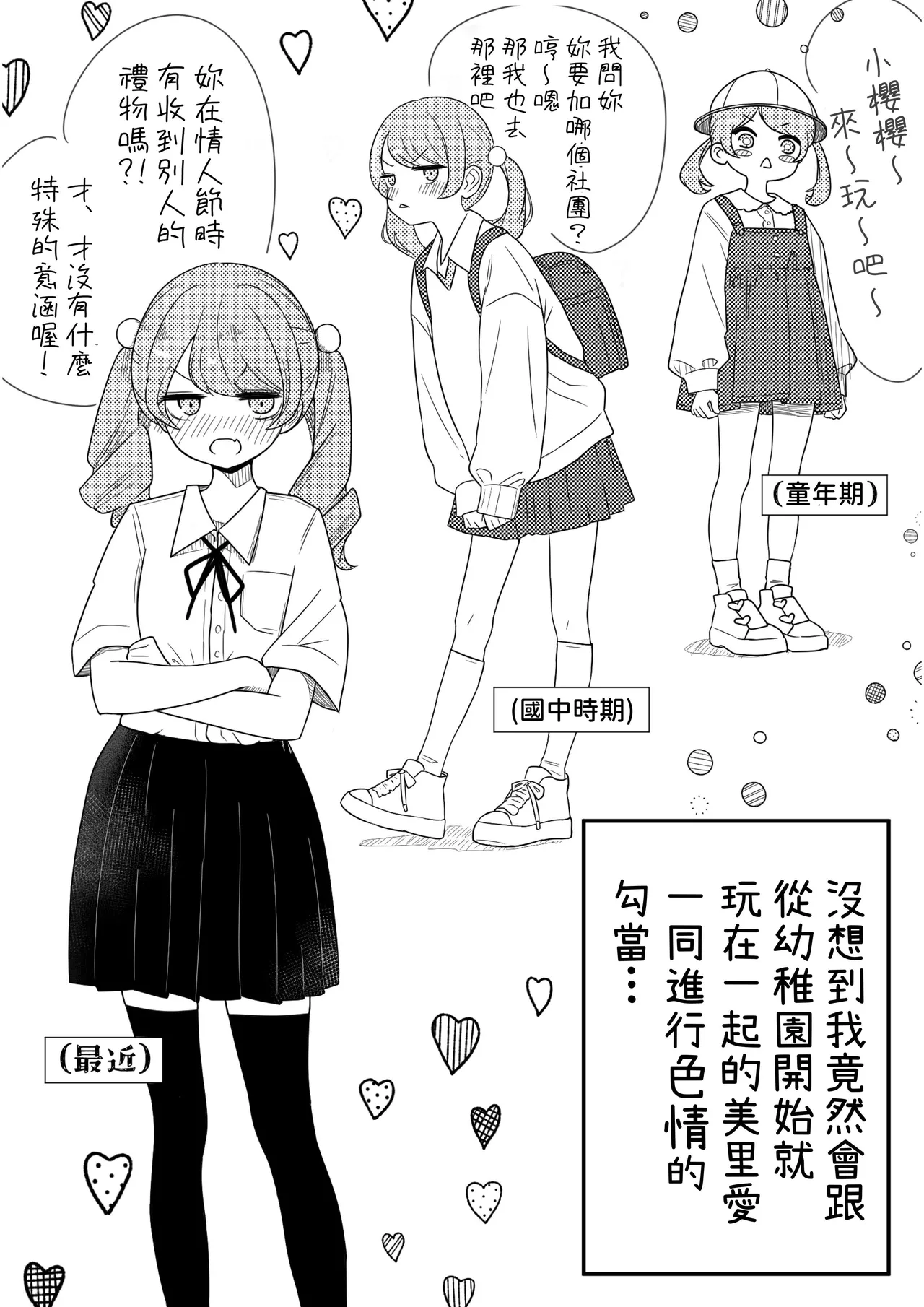 [Ochibasari] Haechatta Watashi wa Classmate no Yuri Harem de Shiborare Zanmai [Chinese] [Digital] 图片编号 28