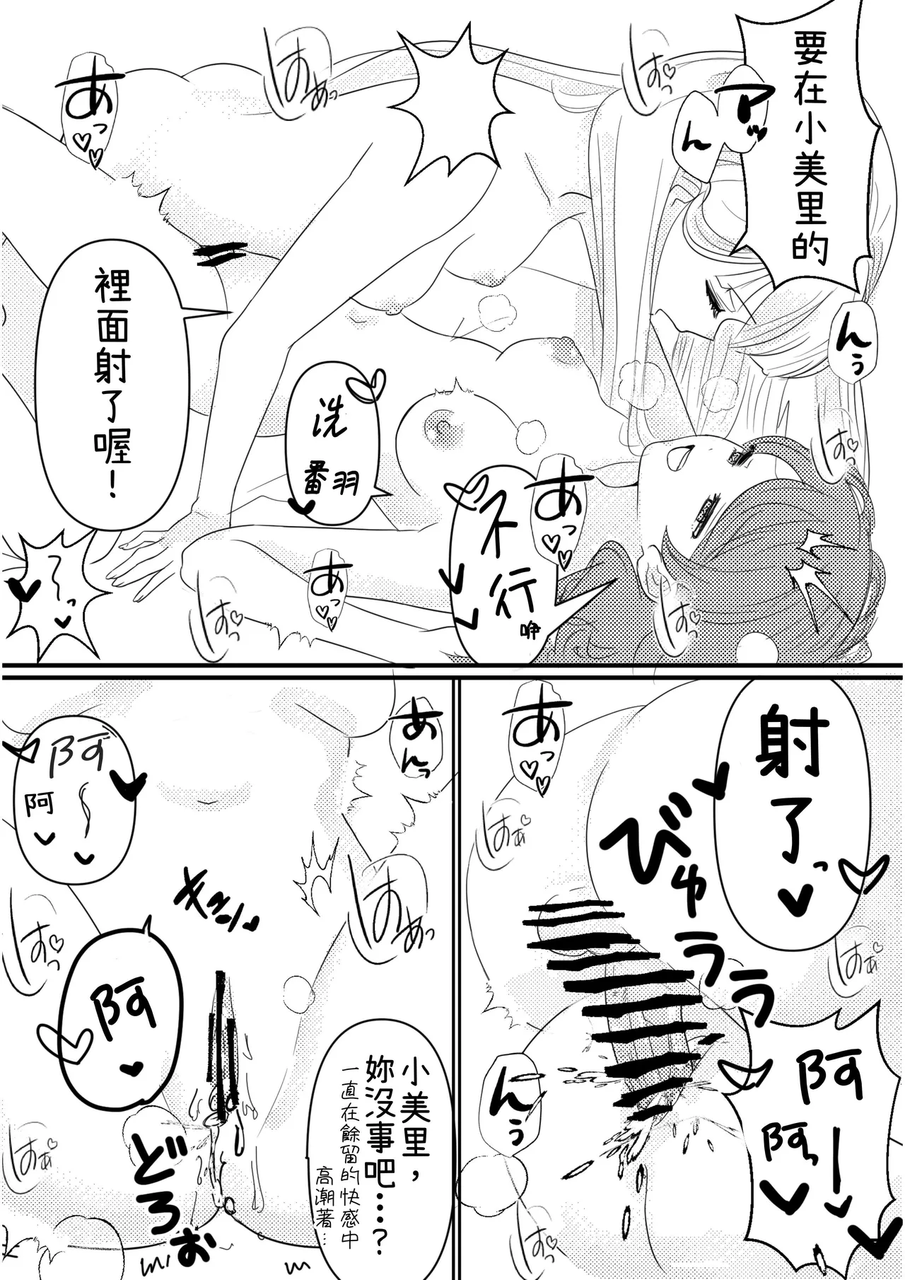 [Ochibasari] Haechatta Watashi wa Classmate no Yuri Harem de Shiborare Zanmai [Chinese] [Digital] 图片编号 34