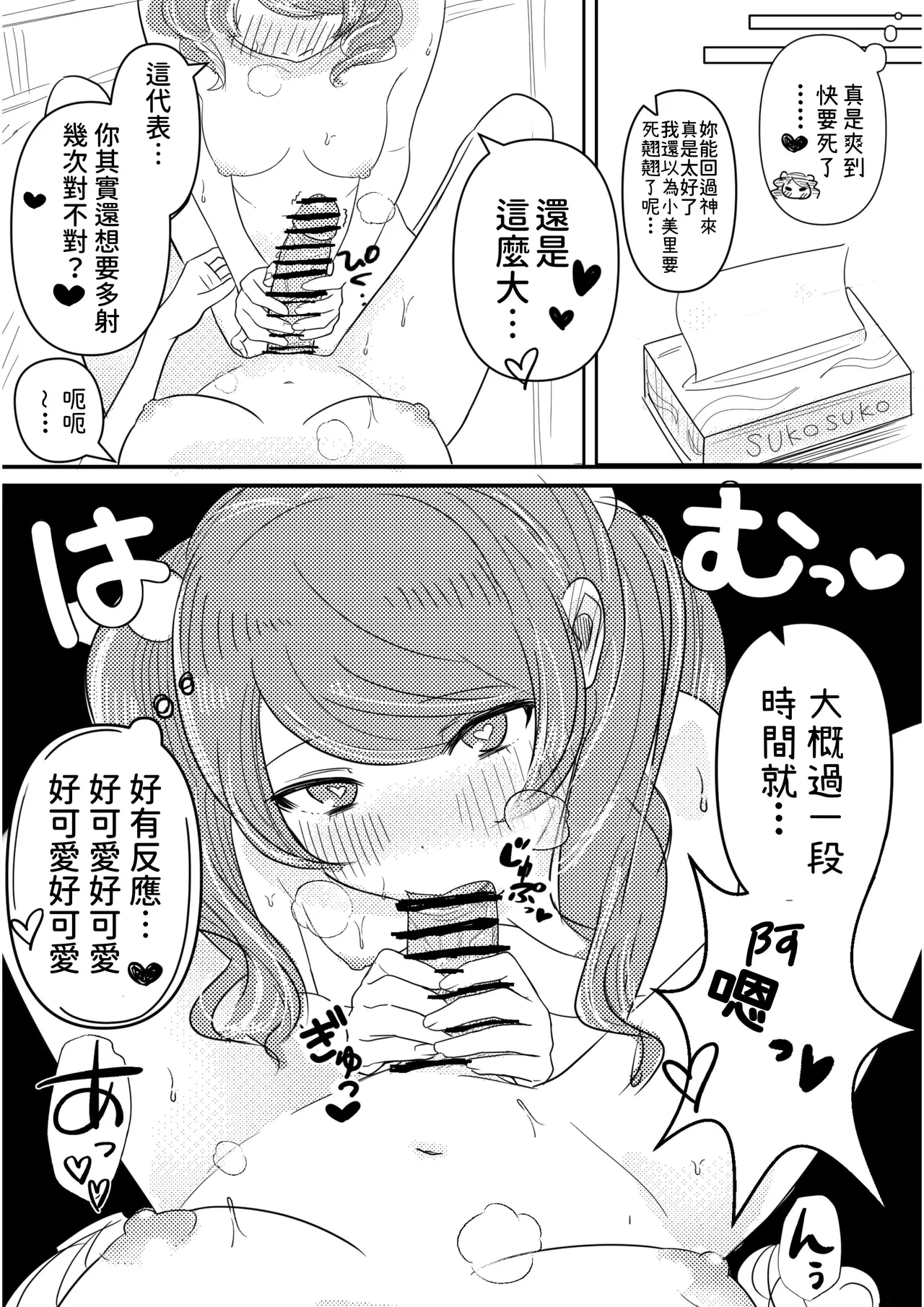 [Ochibasari] Haechatta Watashi wa Classmate no Yuri Harem de Shiborare Zanmai [Chinese] [Digital] 图片编号 35