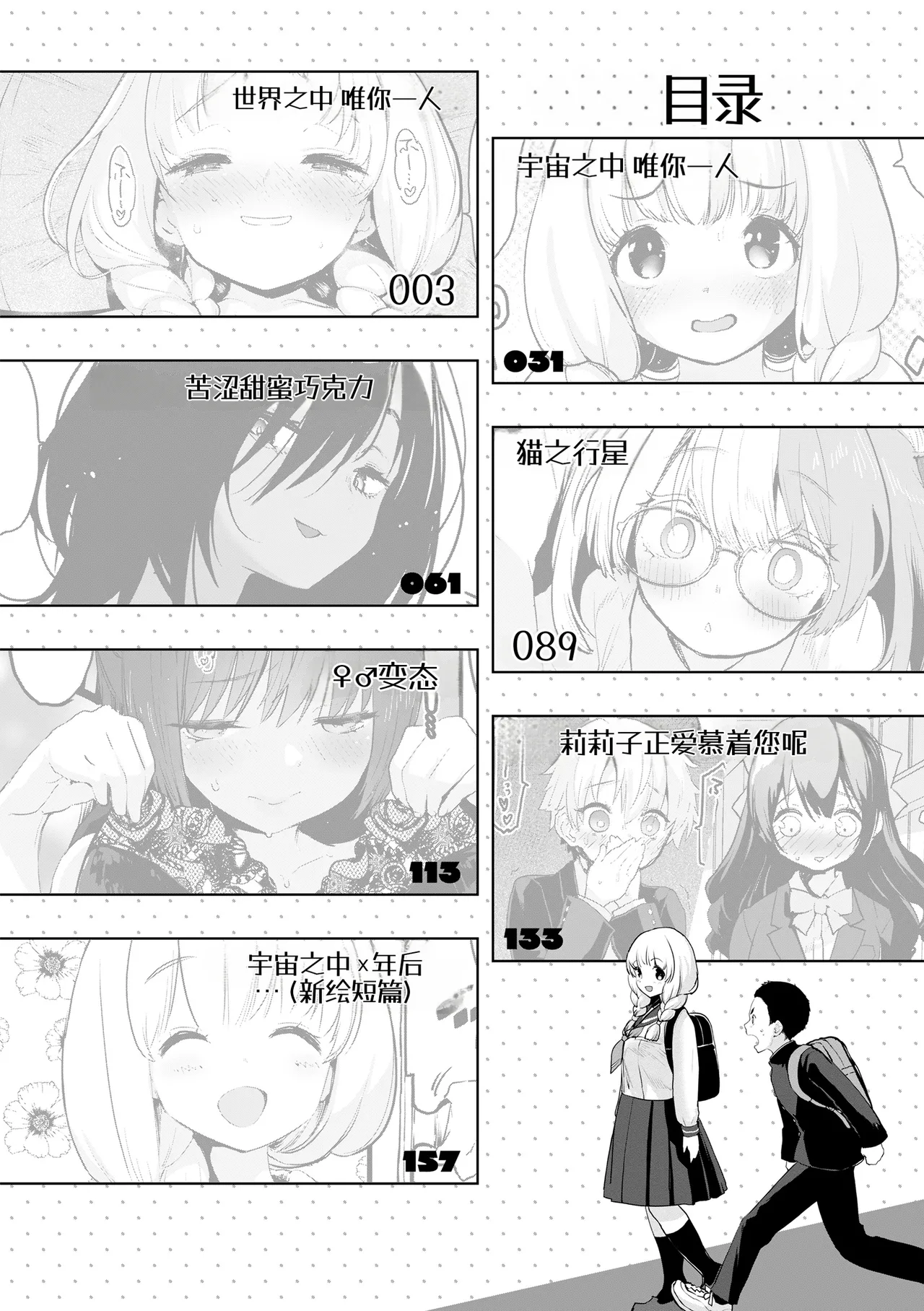 宇宙之中 唯你一人（汉化） numero di immagine  4