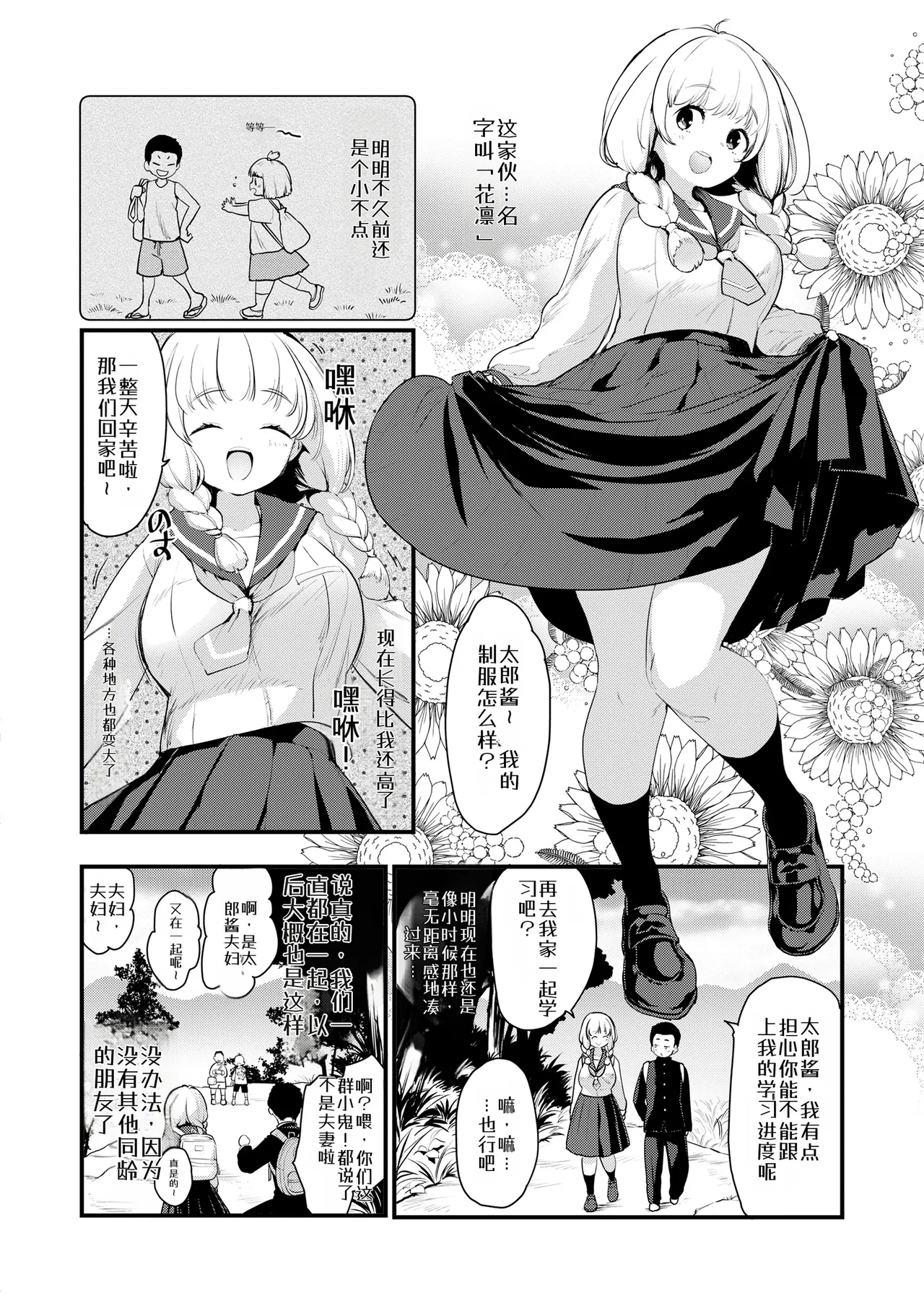 宇宙之中 唯你一人（汉化） numero di immagine  6