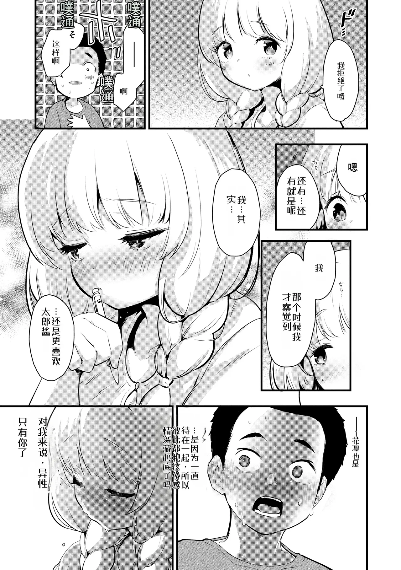 宇宙之中 唯你一人（汉化） numero di immagine  9