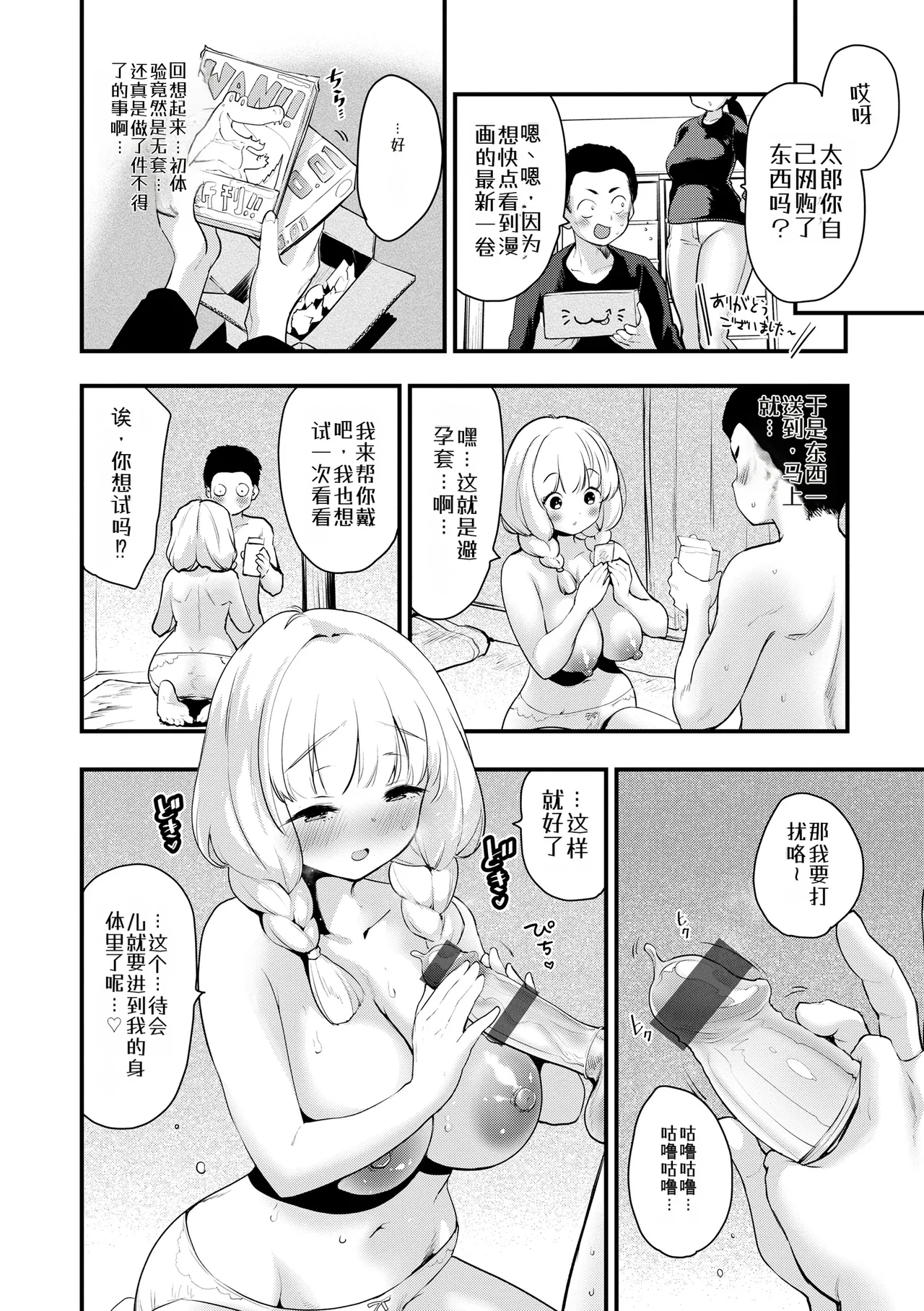 宇宙之中 唯你一人（汉化） numero di immagine  18