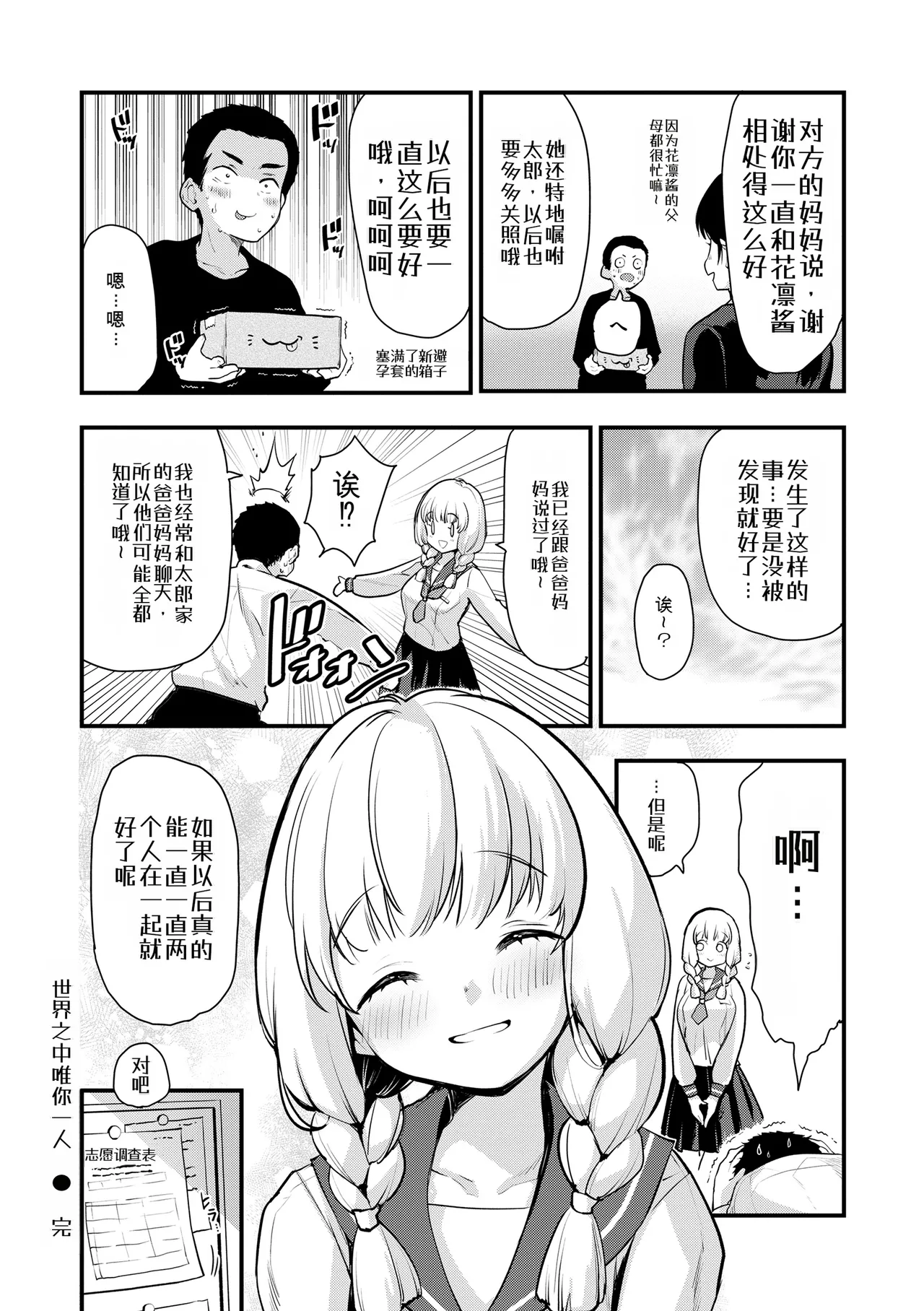 宇宙之中 唯你一人（汉化） numero di immagine  32