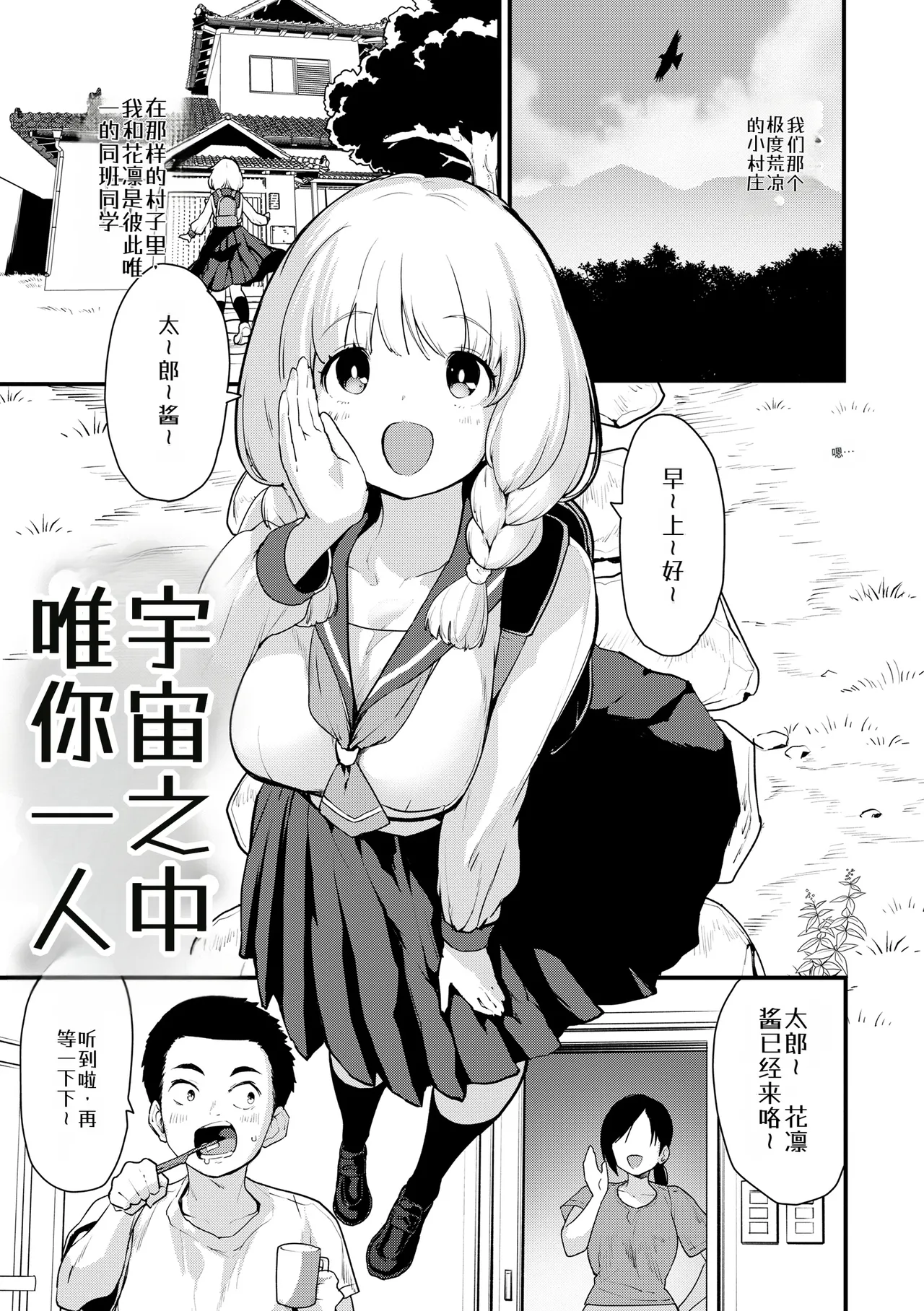 宇宙之中 唯你一人（汉化） numero di immagine  33