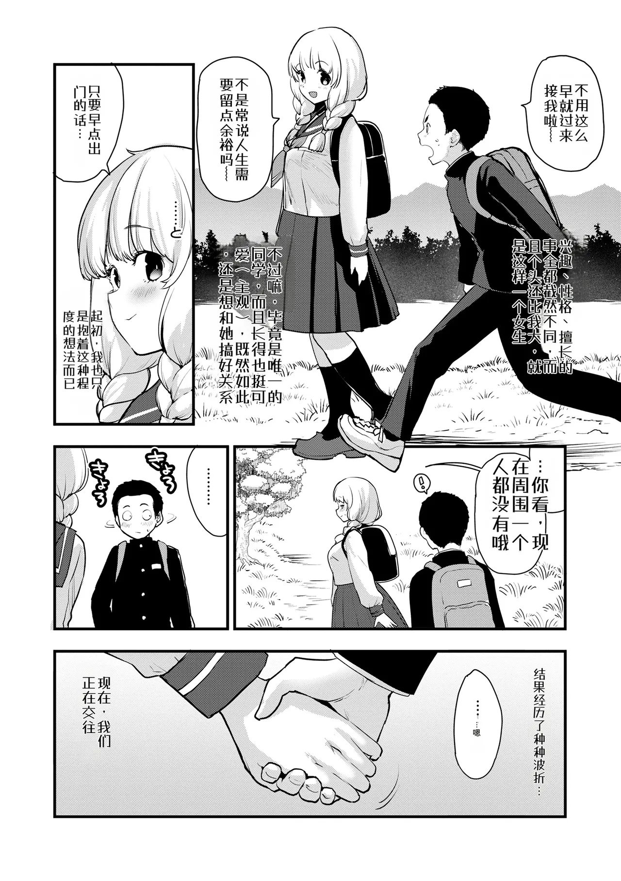 宇宙之中 唯你一人（汉化） numero di immagine  34