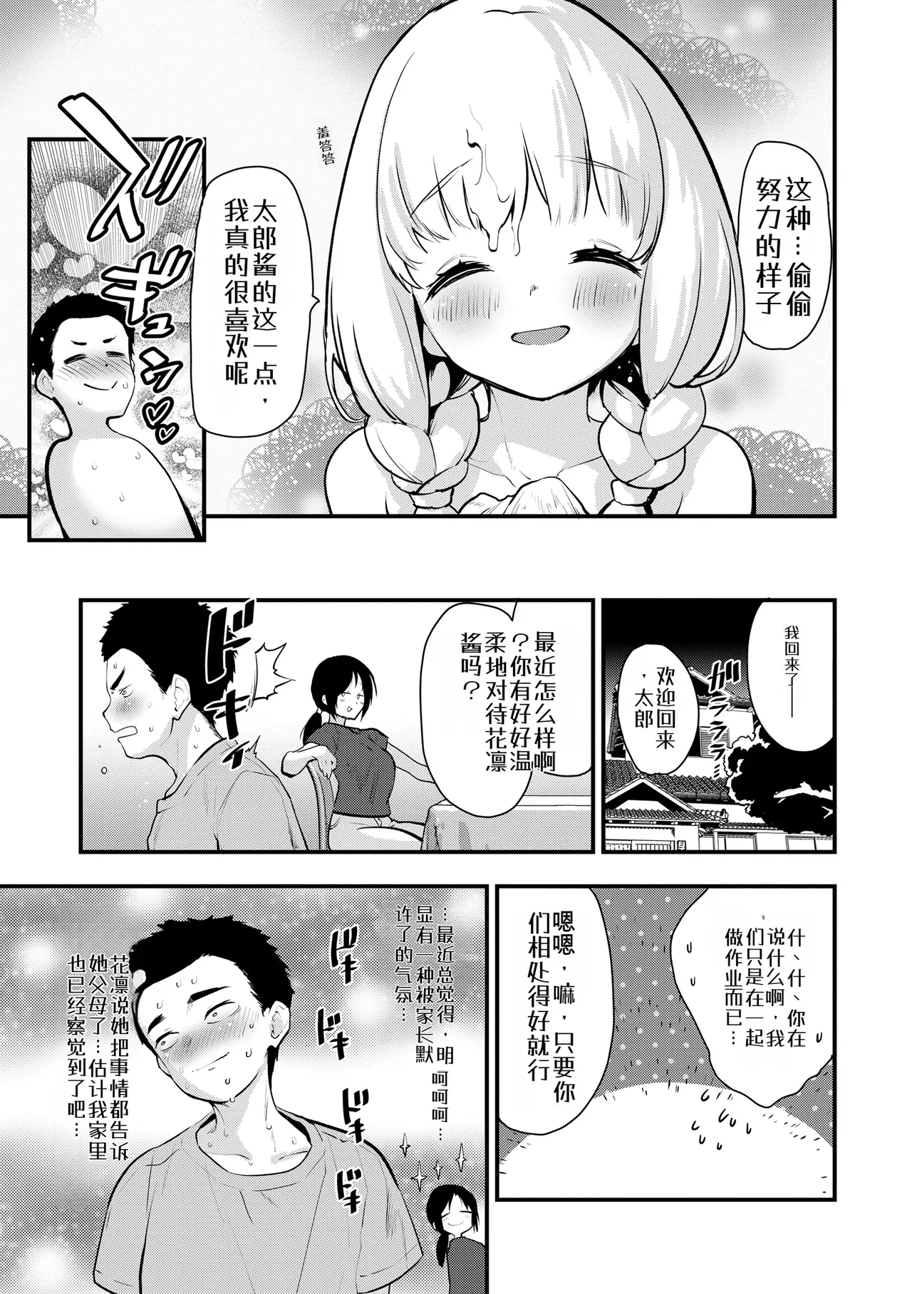 宇宙之中 唯你一人（汉化） numero di immagine  43