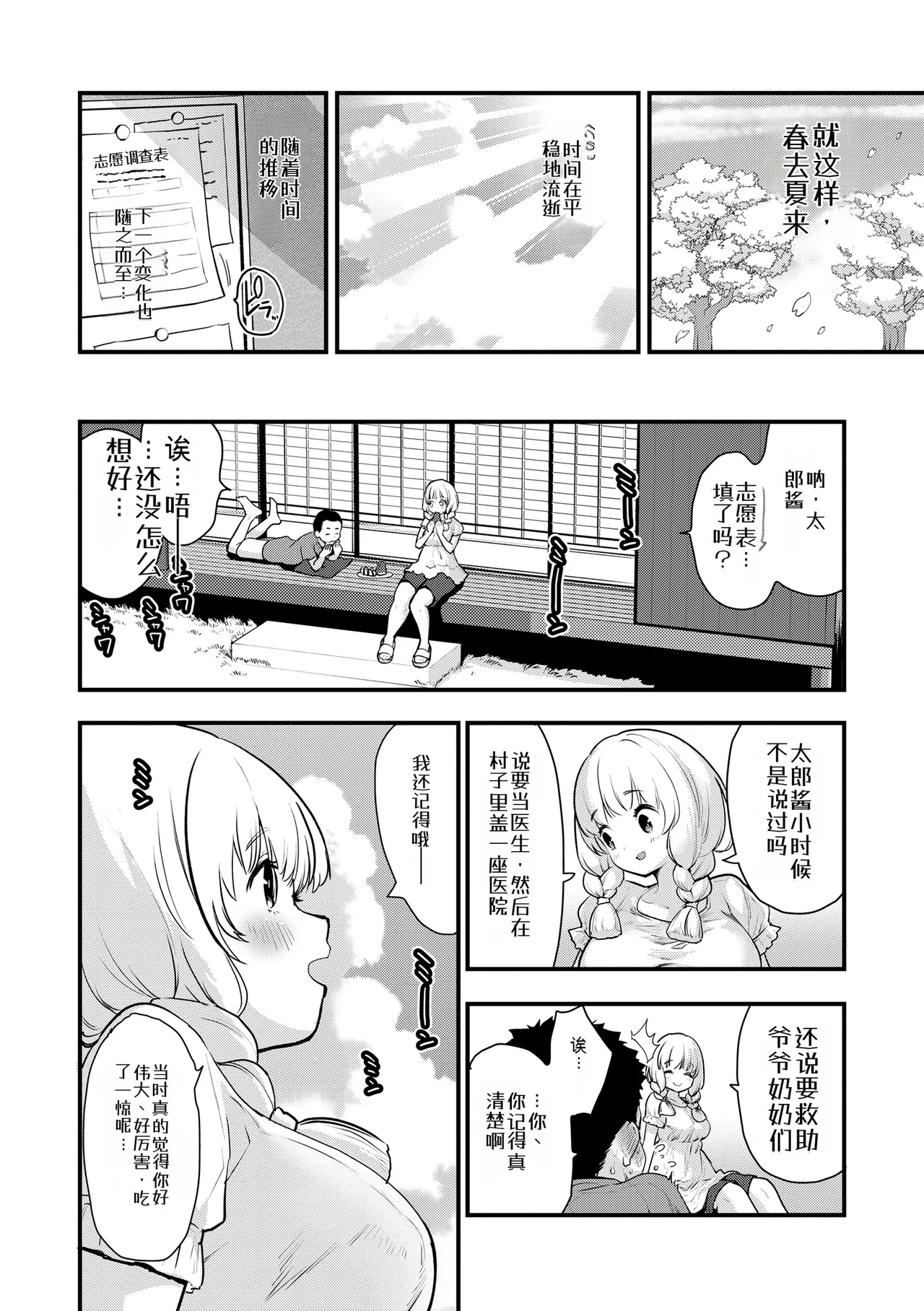 宇宙之中 唯你一人（汉化） numero di immagine  44