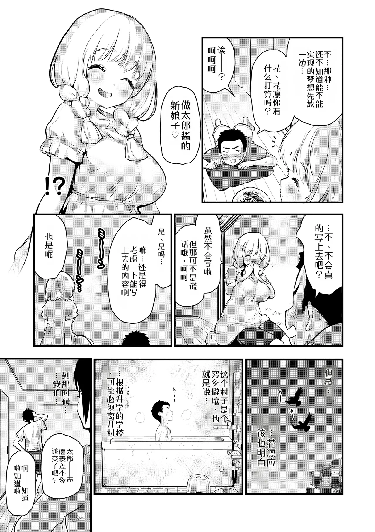 宇宙之中 唯你一人（汉化） numero di immagine  45