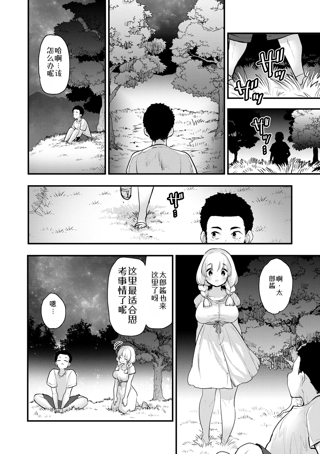 宇宙之中 唯你一人（汉化） numero di immagine  46