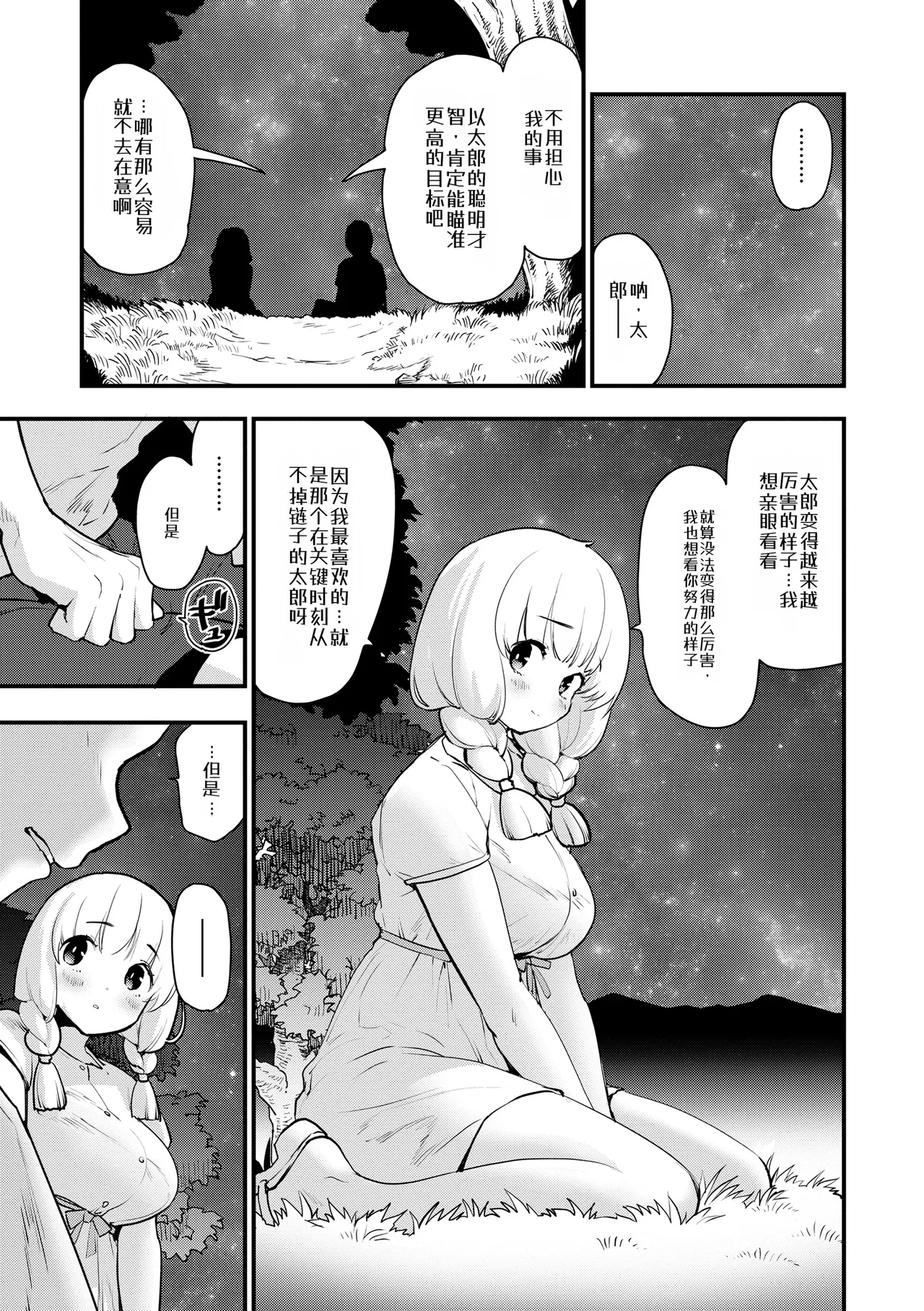 宇宙之中 唯你一人（汉化） numero di immagine  47