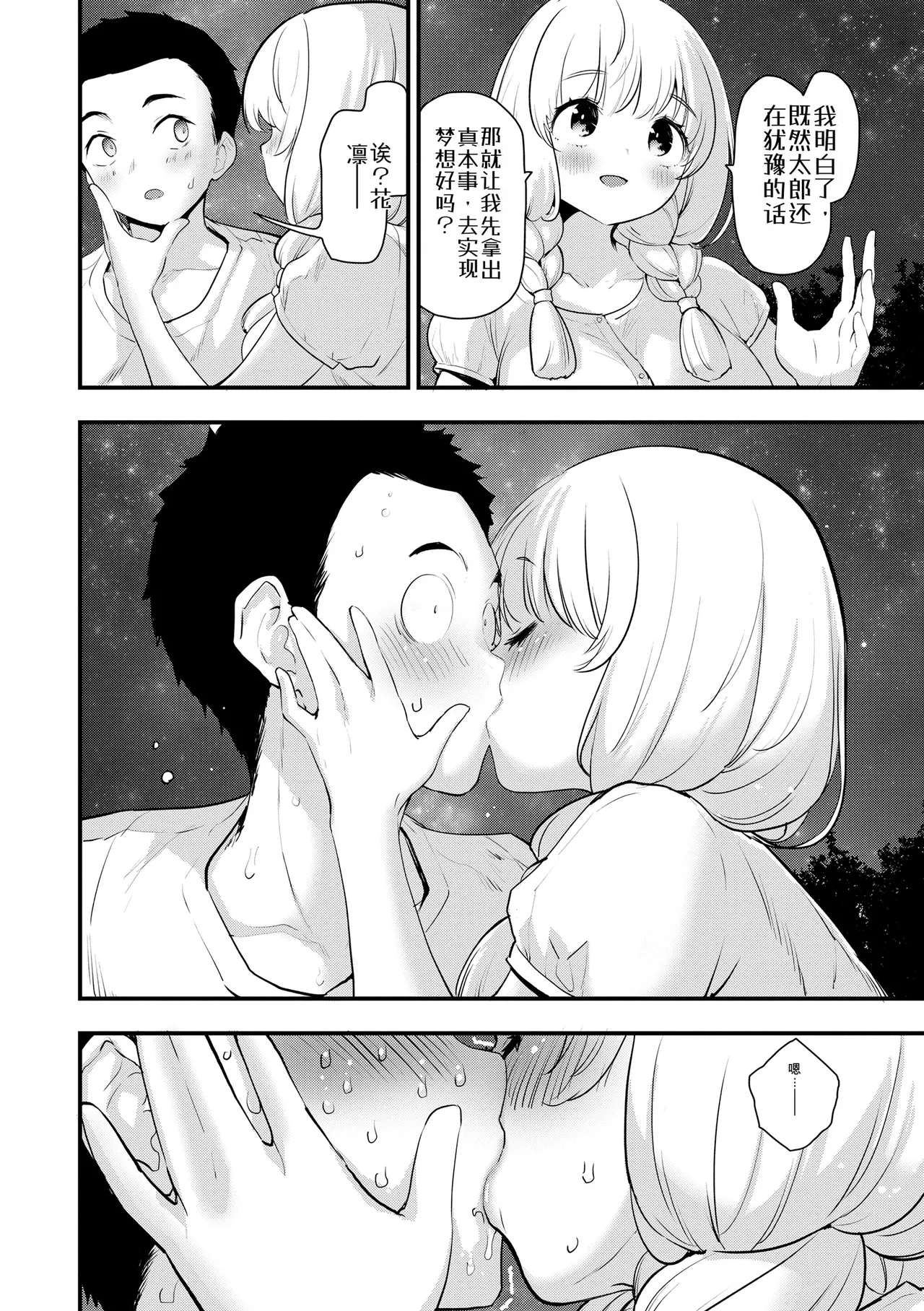 宇宙之中 唯你一人（汉化） numero di immagine  48