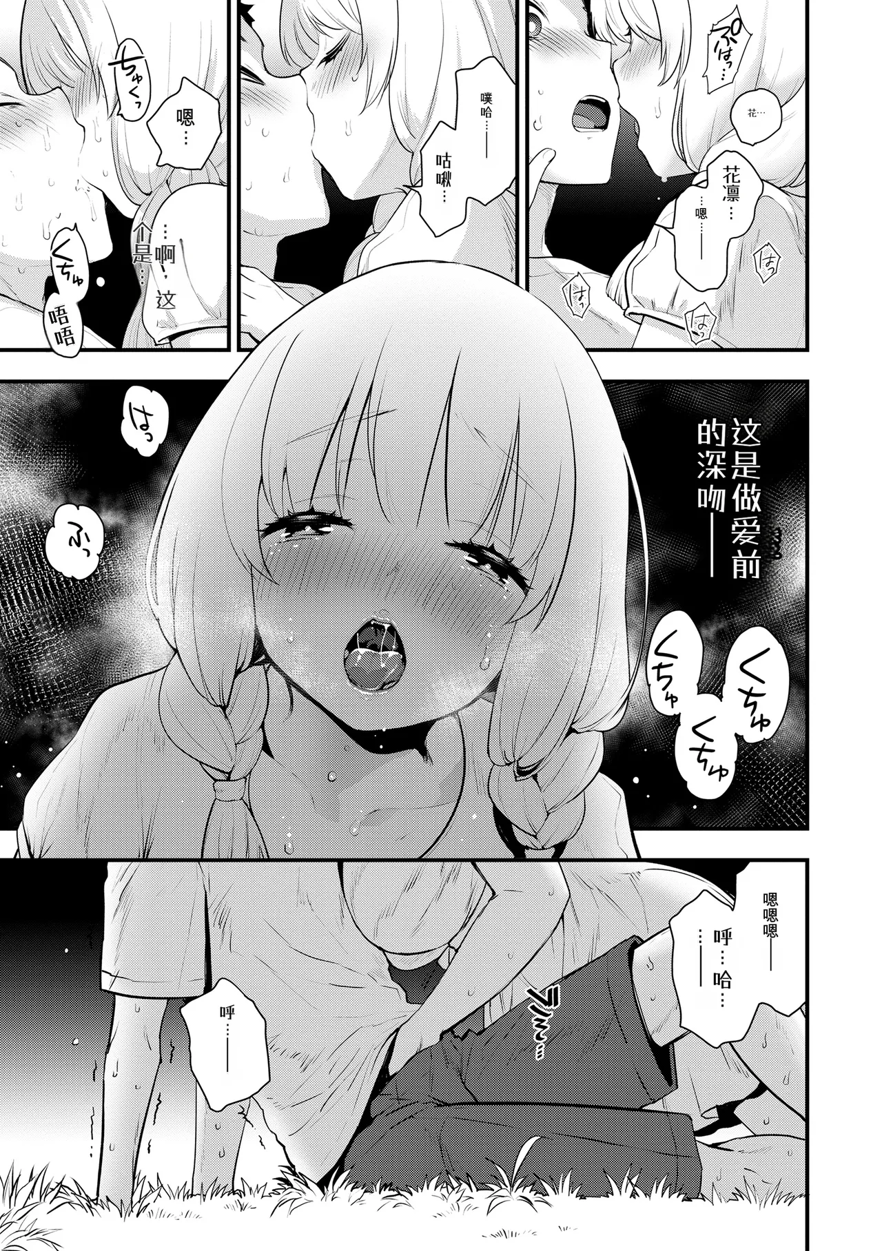 宇宙之中 唯你一人（汉化） numero di immagine  49