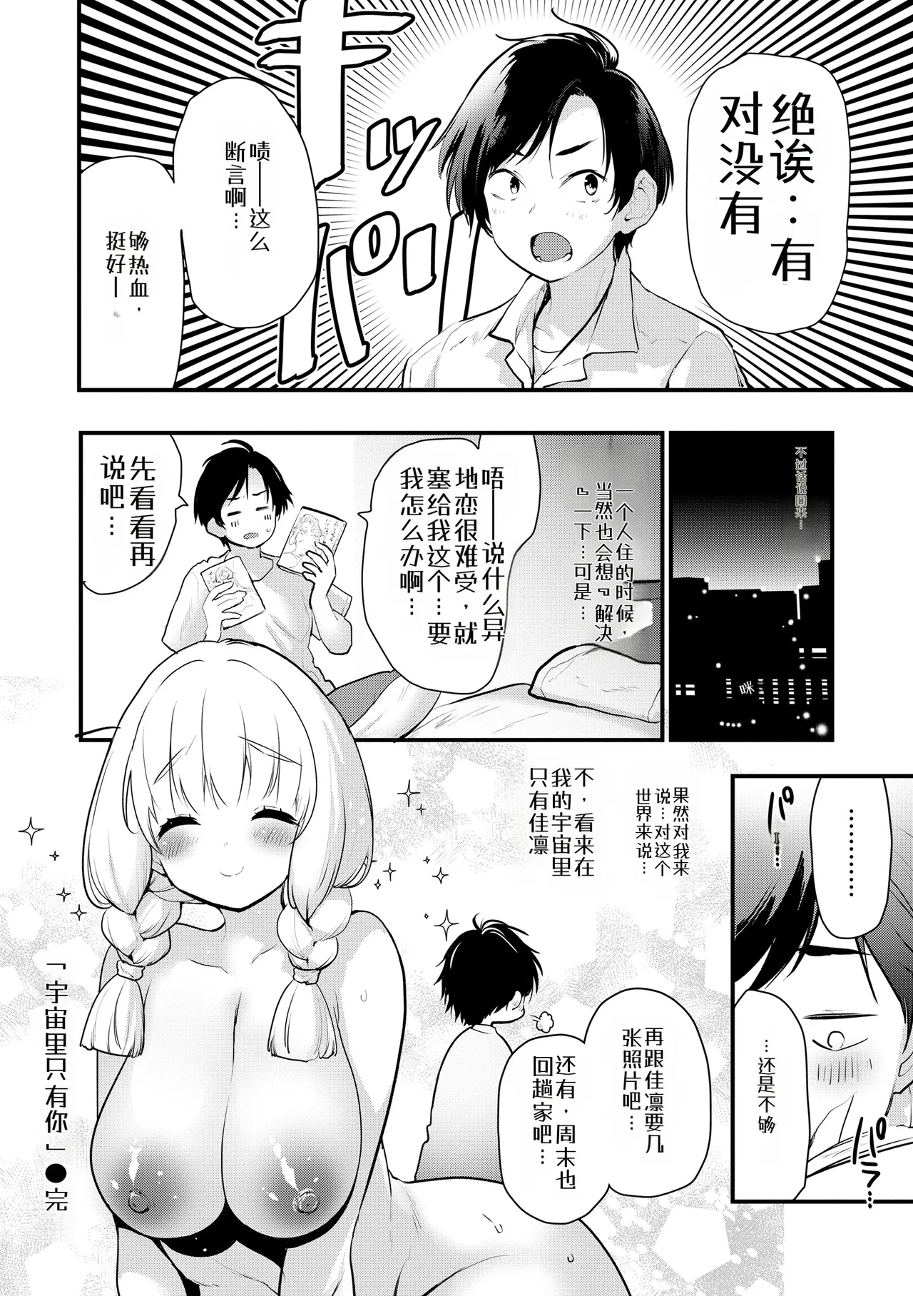 宇宙之中 唯你一人（汉化） numero di immagine  62