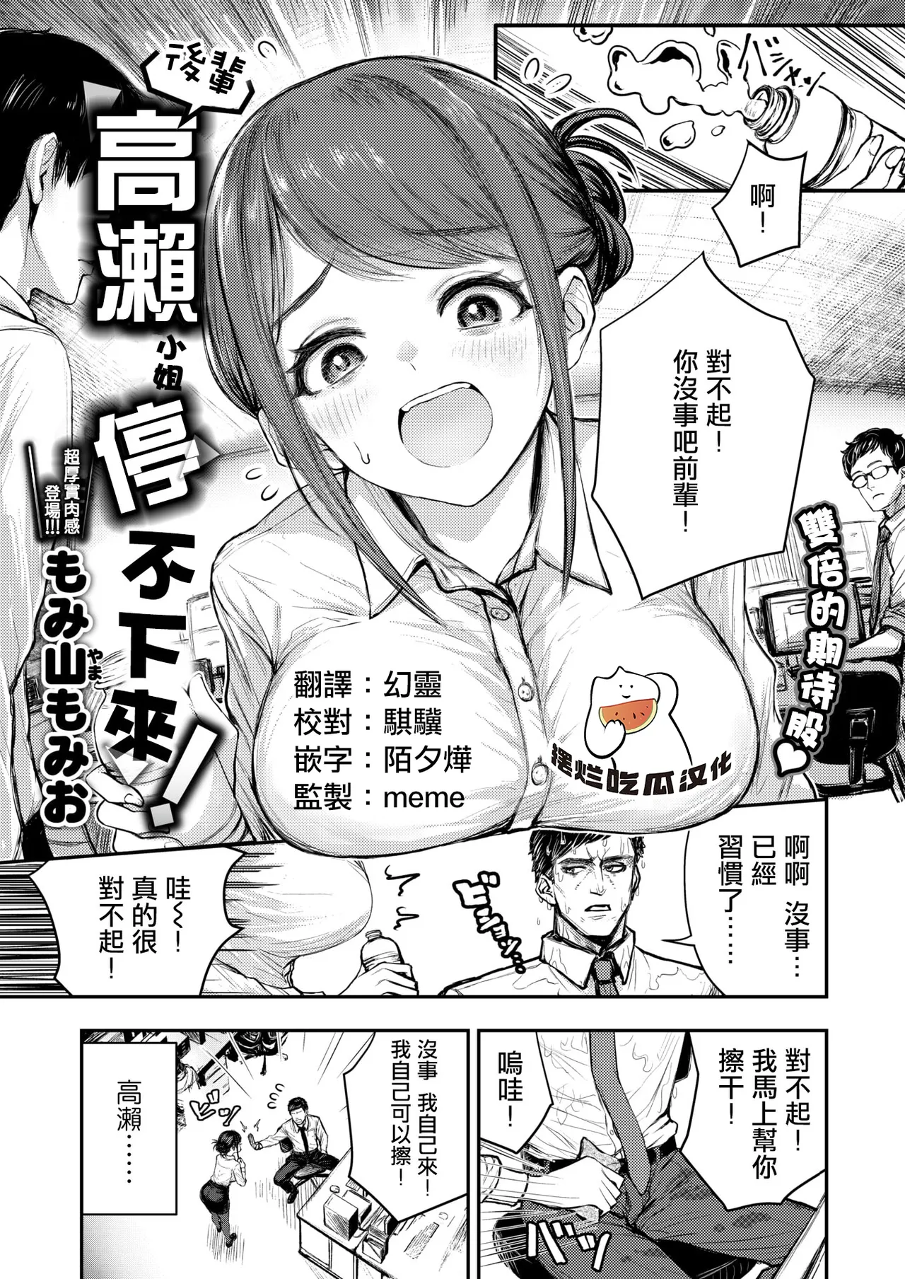 [Momiyama Momio] Kouhai Takase wa Tomaranai！(COMIC Shitsurakuten 2026-03) [Chinese] [摆烂吃瓜漢化] [Digital] 画像番号 1