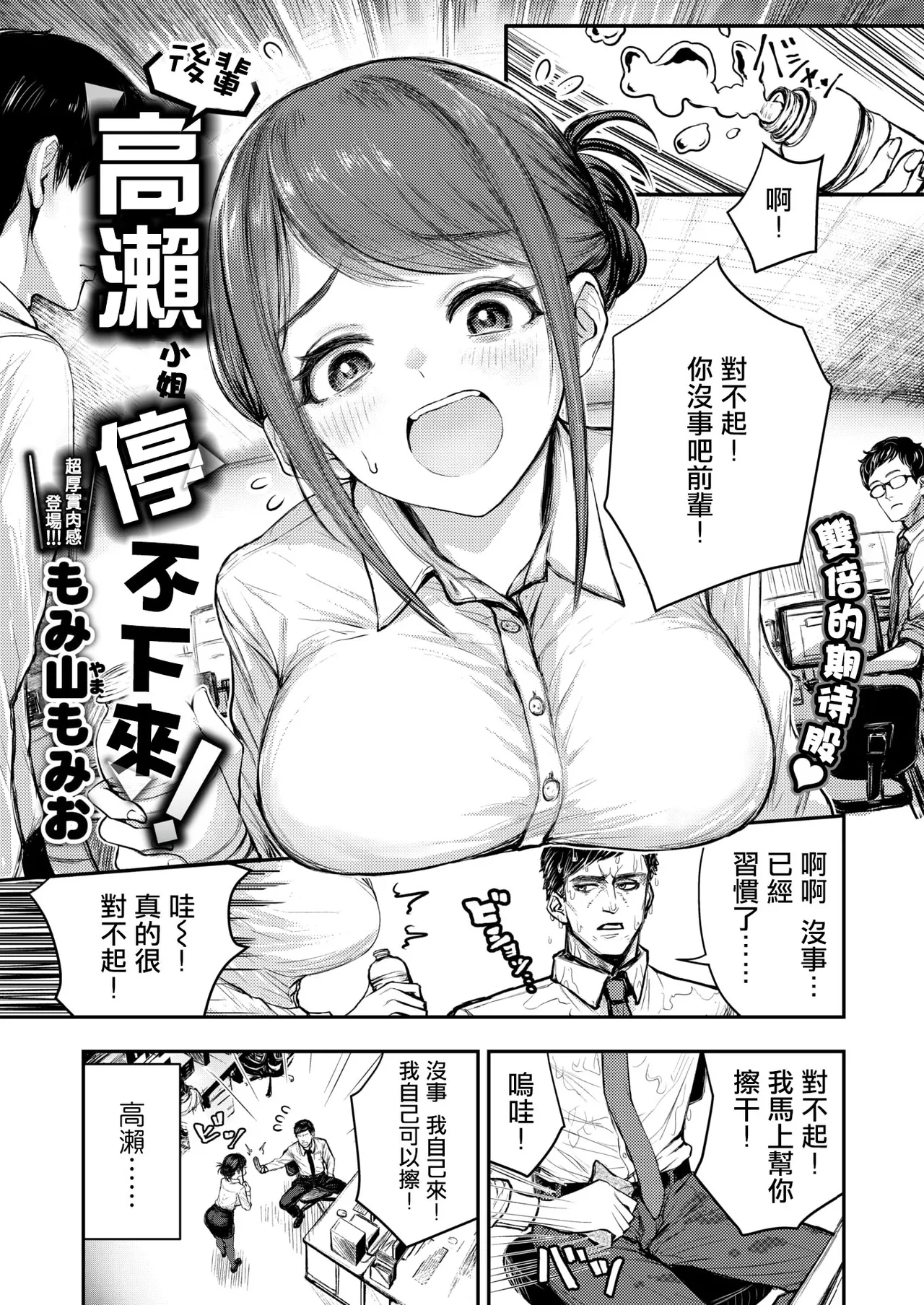 [Momiyama Momio] Kouhai Takase wa Tomaranai！(COMIC Shitsurakuten 2026-03) [Chinese] [摆烂吃瓜漢化] [Digital] 画像番号 2