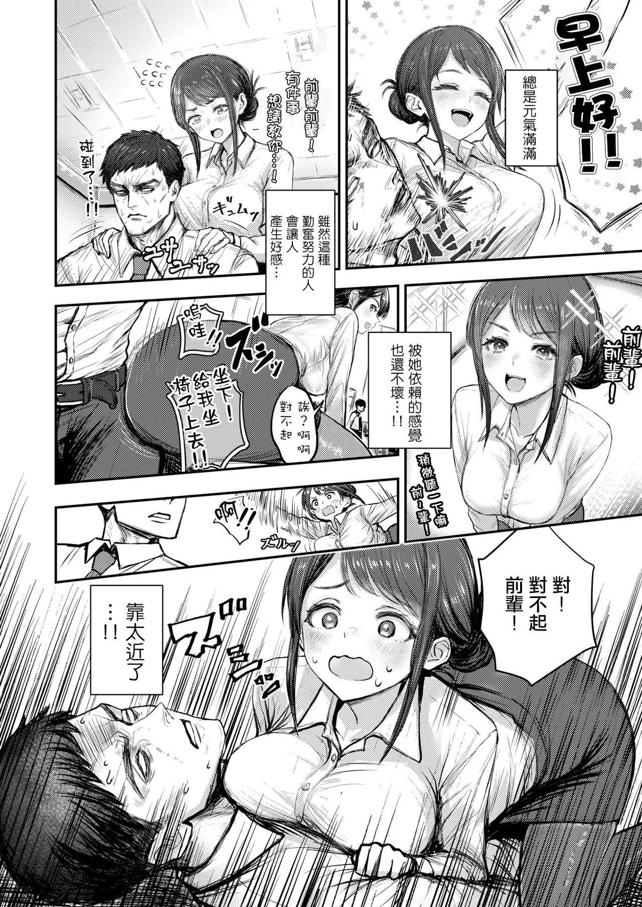 [Momiyama Momio] Kouhai Takase wa Tomaranai！(COMIC Shitsurakuten 2026-03) [Chinese] [摆烂吃瓜漢化] [Digital] 画像番号 3