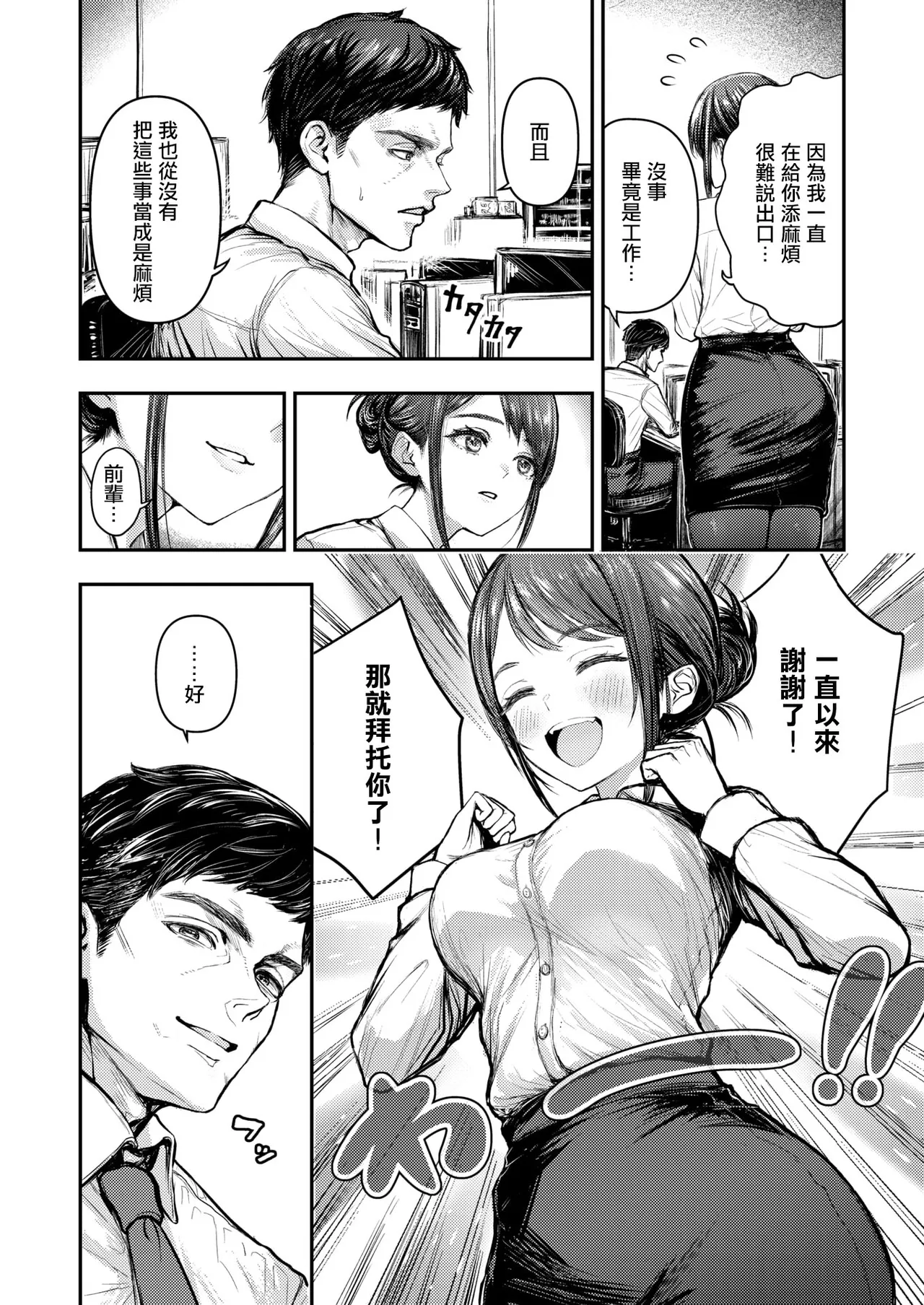 [Momiyama Momio] Kouhai Takase wa Tomaranai！(COMIC Shitsurakuten 2026-03) [Chinese] [摆烂吃瓜漢化] [Digital] 画像番号 5