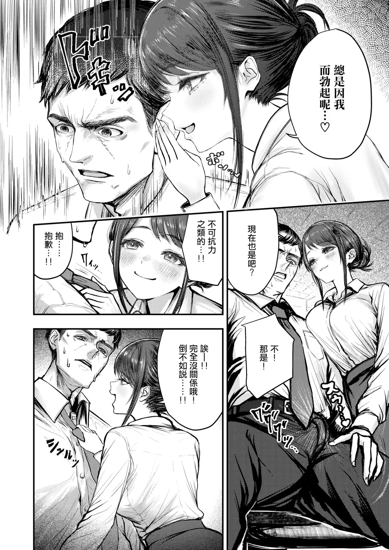 [Momiyama Momio] Kouhai Takase wa Tomaranai！(COMIC Shitsurakuten 2026-03) [Chinese] [摆烂吃瓜漢化] [Digital] 画像番号 7