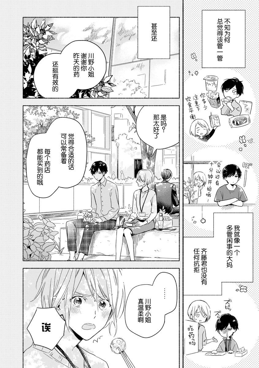 [Nikawa Yuki]  Bonyari-kun to Hakihaki-chan | 迷糊先生与活泼小姐 [Chinese] [莉赛特汉化组] image number 6