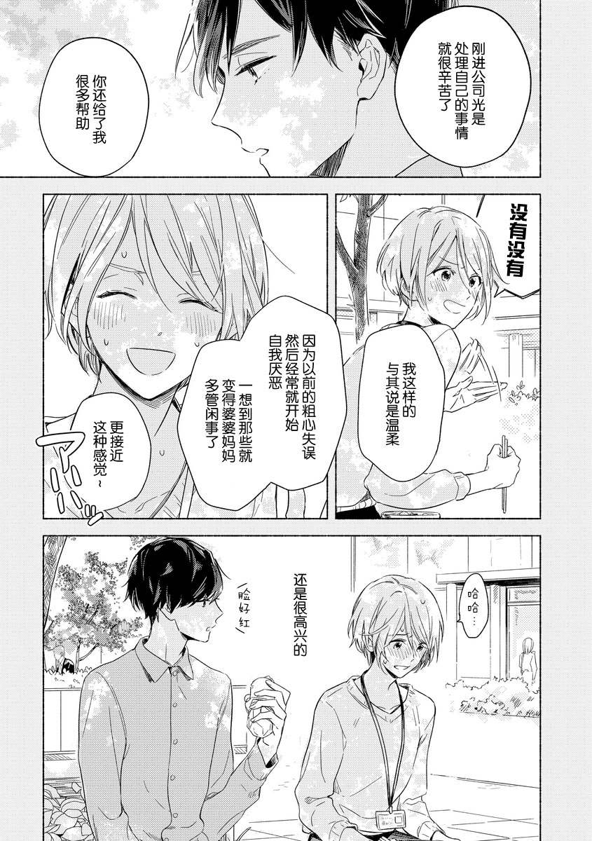 [Nikawa Yuki]  Bonyari-kun to Hakihaki-chan | 迷糊先生与活泼小姐 [Chinese] [莉赛特汉化组] image number 7