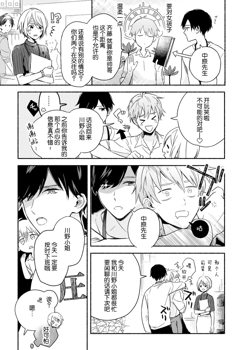 [Nikawa Yuki]  Bonyari-kun to Hakihaki-chan | 迷糊先生与活泼小姐 [Chinese] [莉赛特汉化组] image number 13