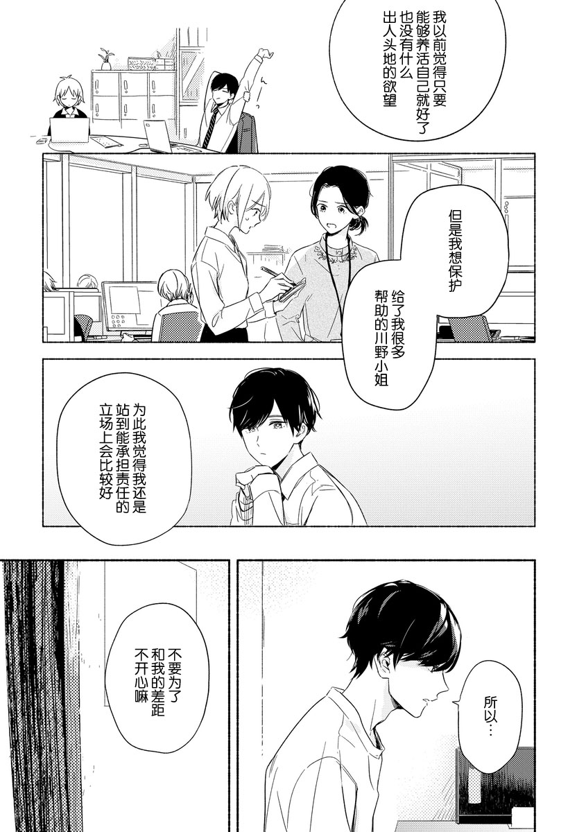 [Nikawa Yuki]  Bonyari-kun to Hakihaki-chan | 迷糊先生与活泼小姐 [Chinese] [莉赛特汉化组] image number 17