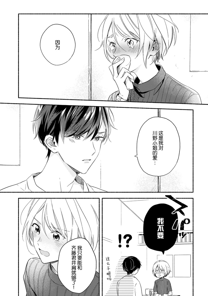 [Nikawa Yuki]  Bonyari-kun to Hakihaki-chan | 迷糊先生与活泼小姐 [Chinese] [莉赛特汉化组] image number 18