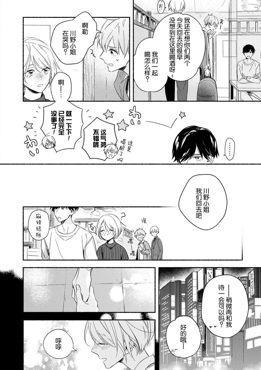[Nikawa Yuki]  Bonyari-kun to Hakihaki-chan | 迷糊先生与活泼小姐 [Chinese] [莉赛特汉化组] image number 20