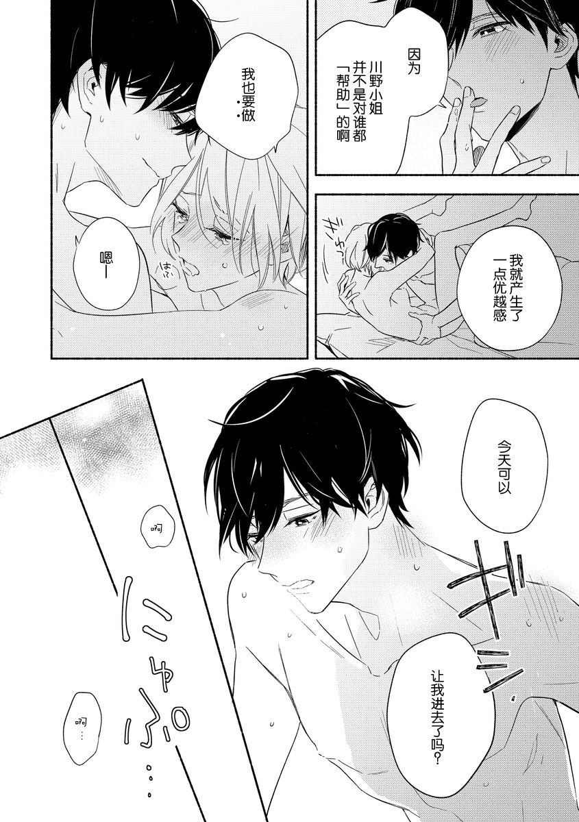 [Nikawa Yuki]  Bonyari-kun to Hakihaki-chan | 迷糊先生与活泼小姐 [Chinese] [莉赛特汉化组] image number 28