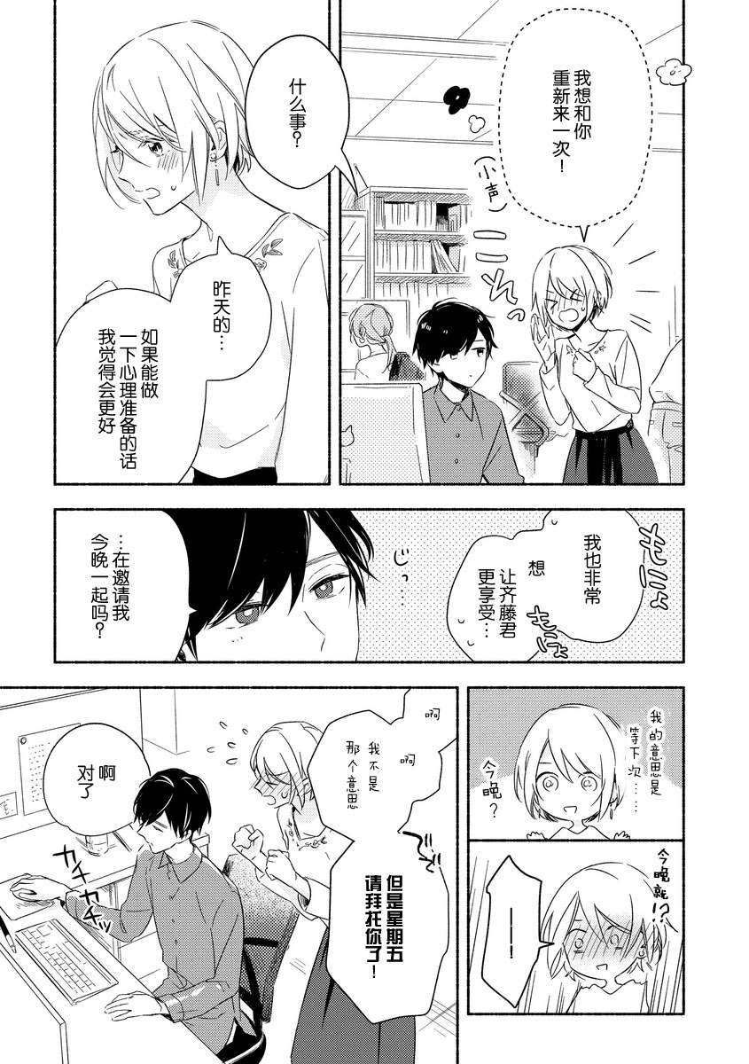 [Nikawa Yuki]  Bonyari-kun to Hakihaki-chan | 迷糊先生与活泼小姐 [Chinese] [莉赛特汉化组] image number 31