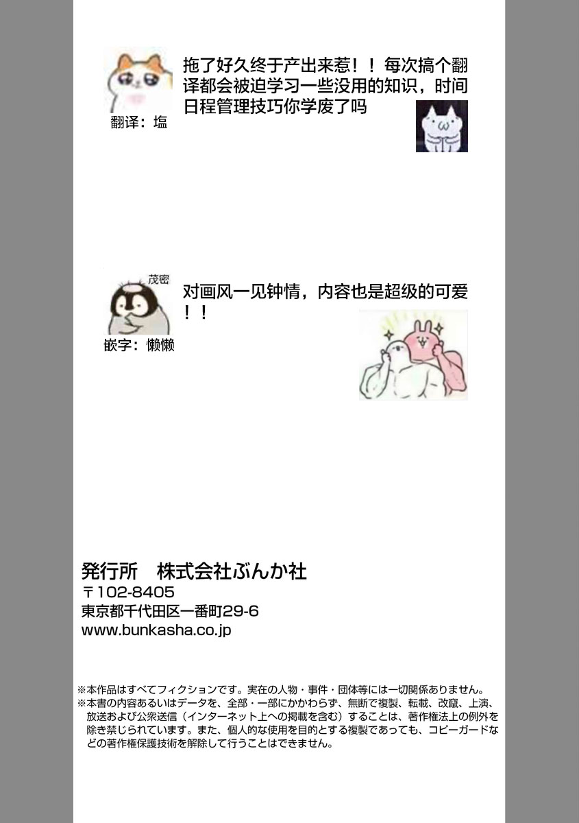 [Nikawa Yuki]  Bonyari-kun to Hakihaki-chan | 迷糊先生与活泼小姐 [Chinese] [莉赛特汉化组] image number 33