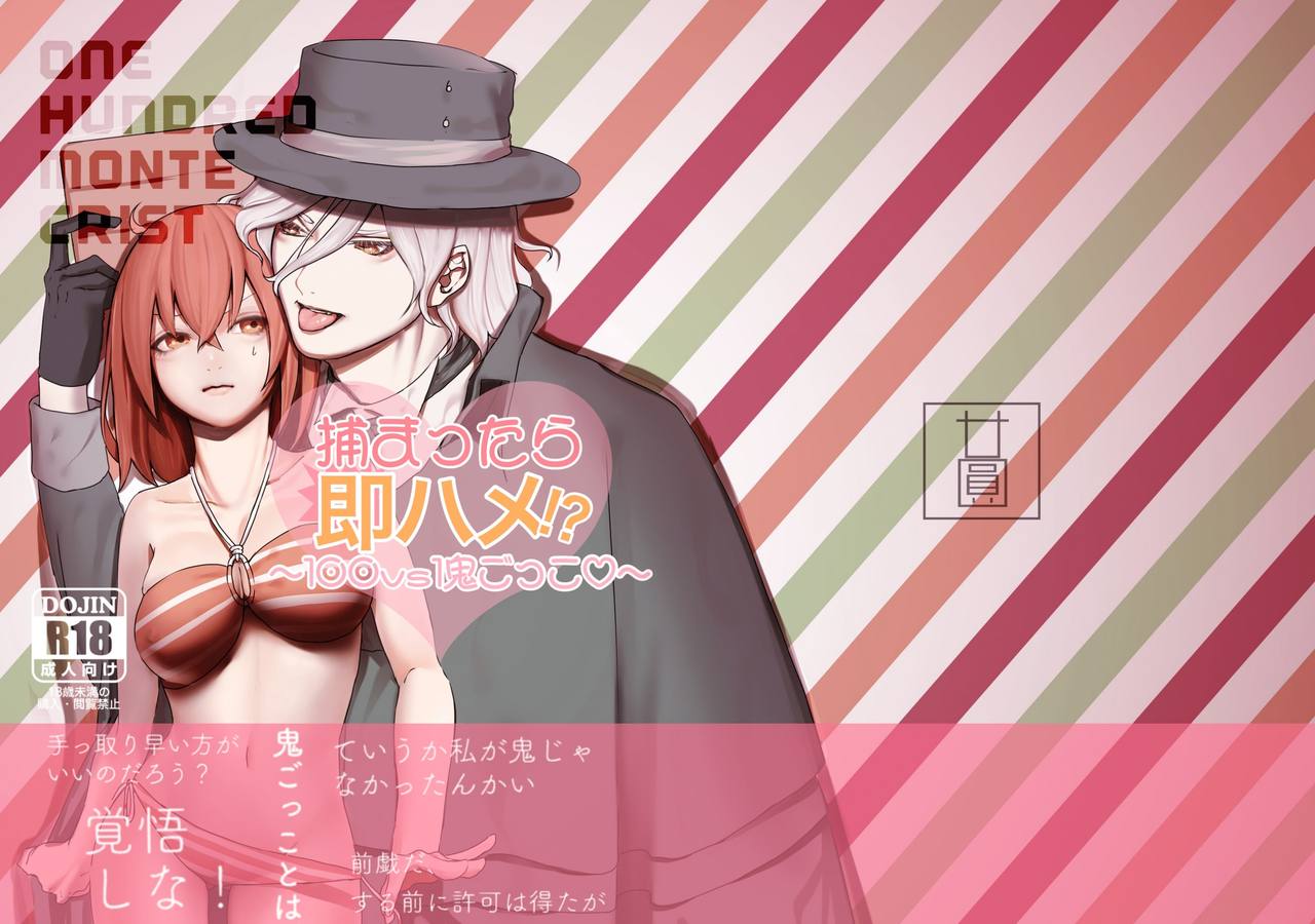 (Jū ichi)]one hundred monte cristo (Fate/Grand Order) image number 1
