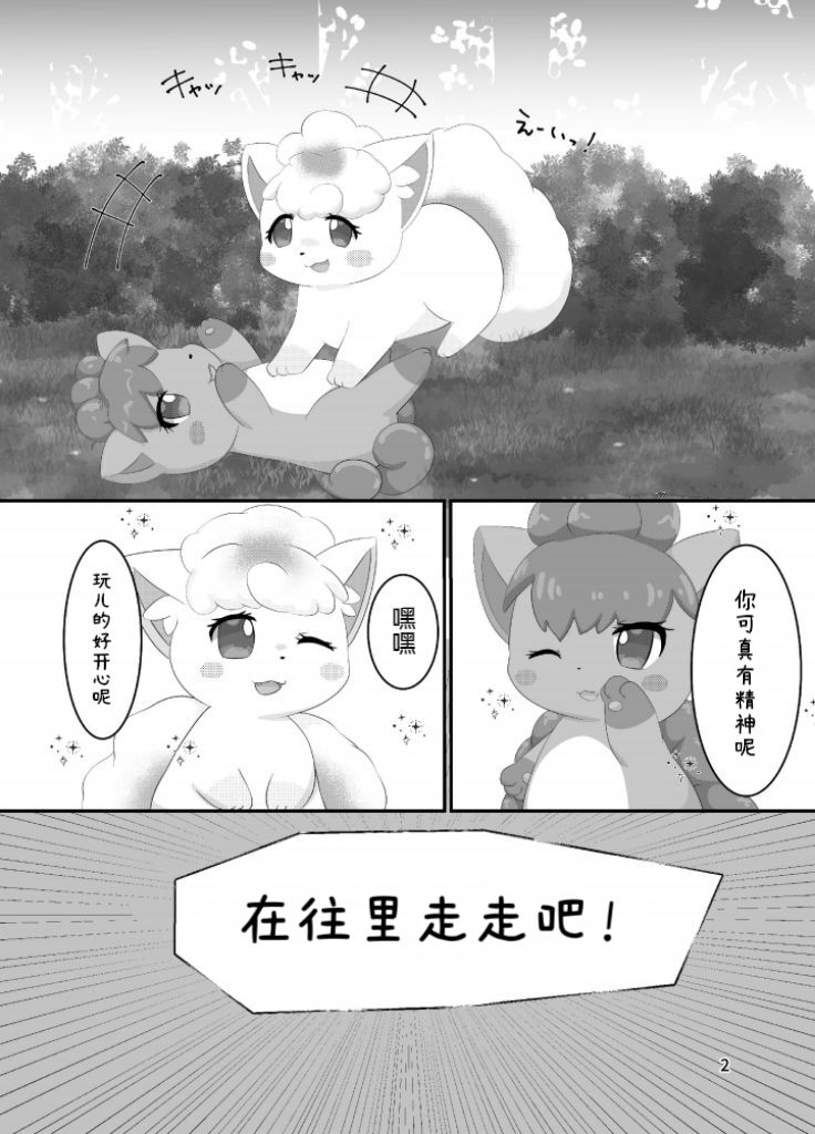 ぷにわん4月号 | 软萌犬4月份刊 (Pokémon) [Chinese] [绒心汉化组] 图片编号 5