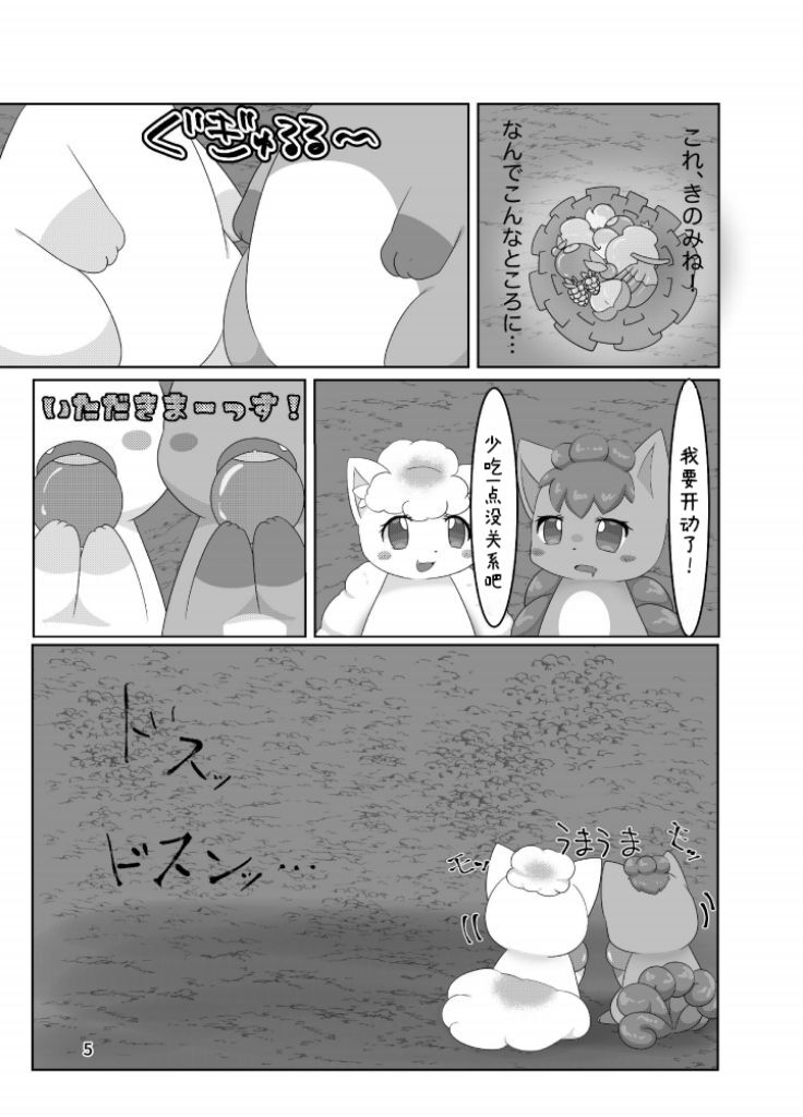 ぷにわん4月号 | 软萌犬4月份刊 (Pokémon) [Chinese] [绒心汉化组] 图片编号 8