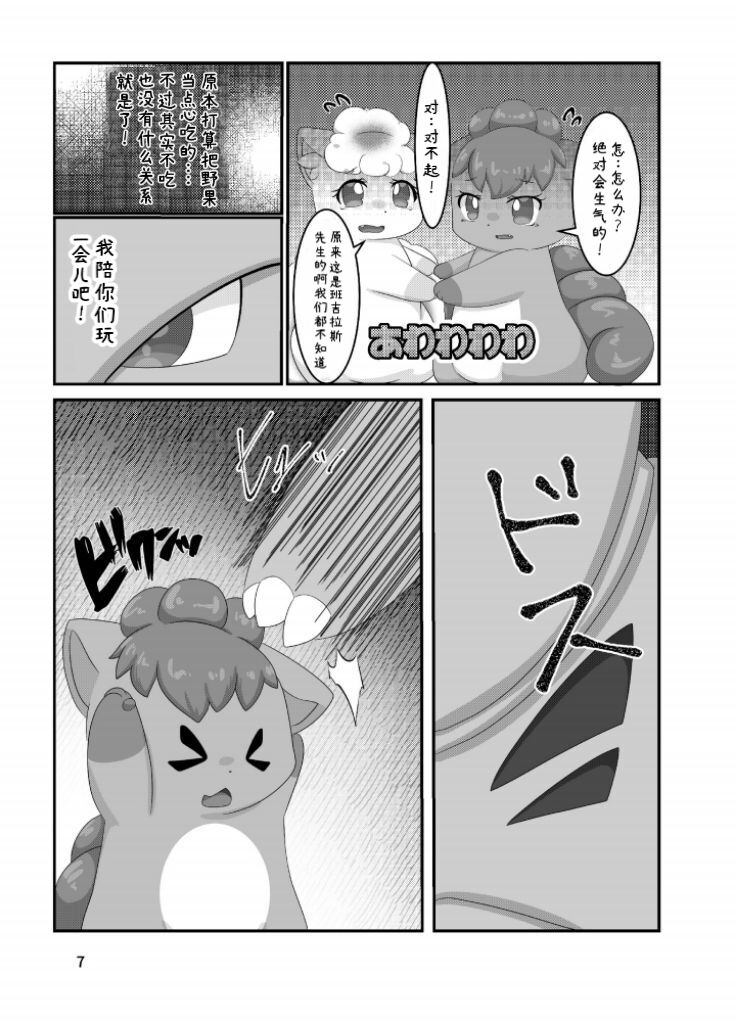 ぷにわん4月号 | 软萌犬4月份刊 (Pokémon) [Chinese] [绒心汉化组] 图片编号 10