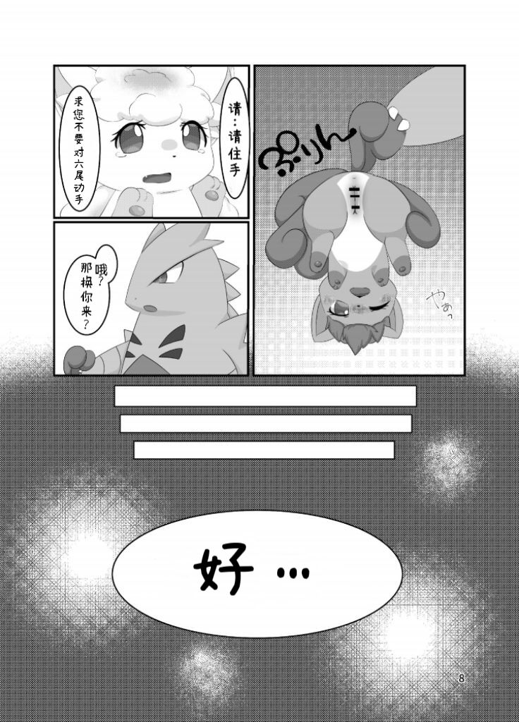 ぷにわん4月号 | 软萌犬4月份刊 (Pokémon) [Chinese] [绒心汉化组] 图片编号 11