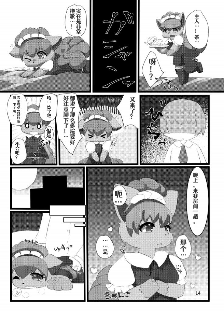 ぷにわん4月号 | 软萌犬4月份刊 (Pokémon) [Chinese] [绒心汉化组] 图片编号 17