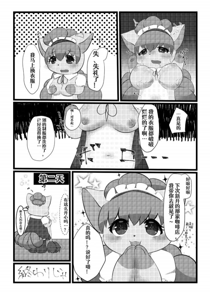 ぷにわん4月号 | 软萌犬4月份刊 (Pokémon) [Chinese] [绒心汉化组] 图片编号 20