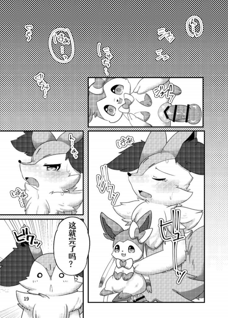 ぷにわん4月号 | 软萌犬4月份刊 (Pokémon) [Chinese] [绒心汉化组] 图片编号 22