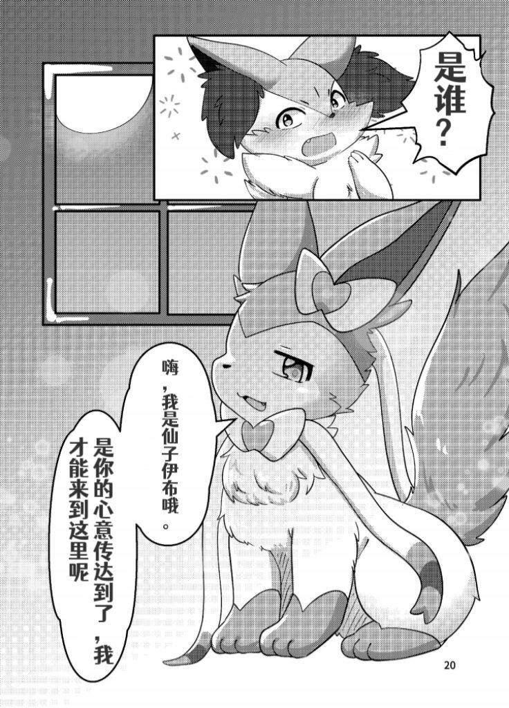 ぷにわん4月号 | 软萌犬4月份刊 (Pokémon) [Chinese] [绒心汉化组] 图片编号 23