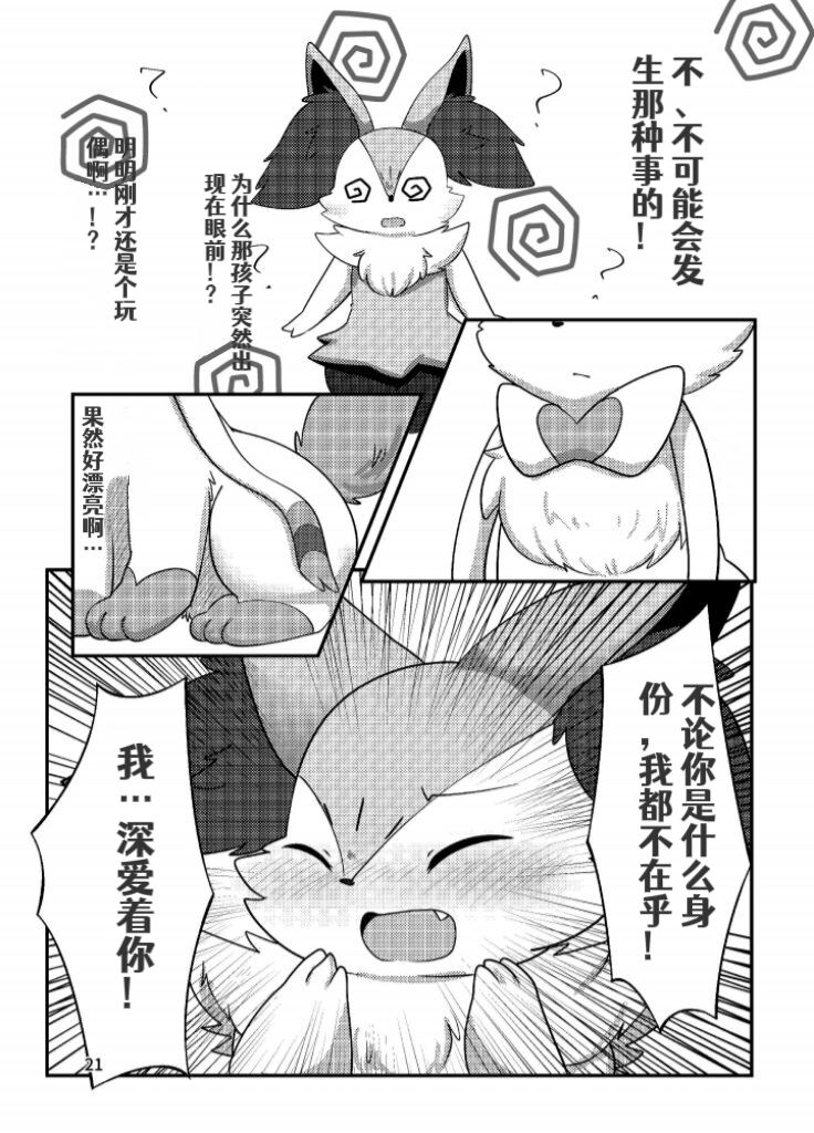ぷにわん4月号 | 软萌犬4月份刊 (Pokémon) [Chinese] [绒心汉化组] 图片编号 24