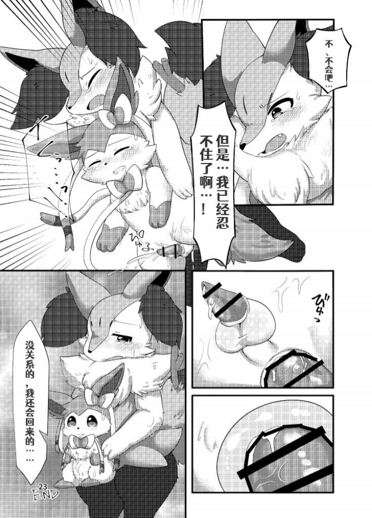 ぷにわん4月号 | 软萌犬4月份刊 (Pokémon) [Chinese] [绒心汉化组] 图片编号 26