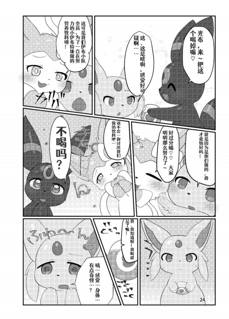 ぷにわん4月号 | 软萌犬4月份刊 (Pokémon) [Chinese] [绒心汉化组] 图片编号 27