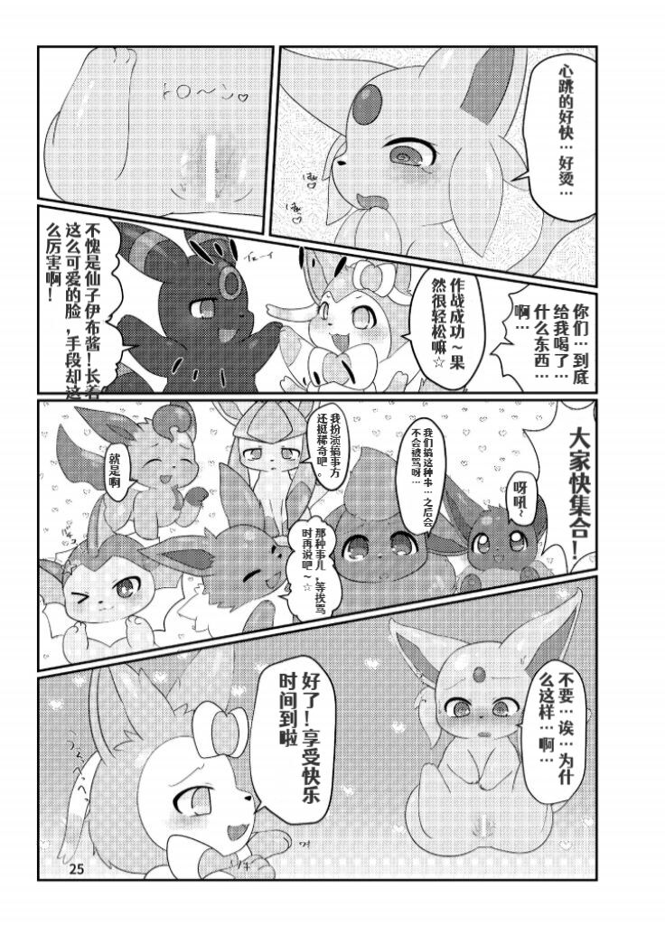 ぷにわん4月号 | 软萌犬4月份刊 (Pokémon) [Chinese] [绒心汉化组] 图片编号 28