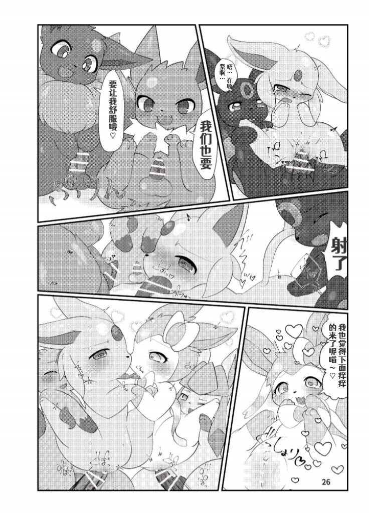 ぷにわん4月号 | 软萌犬4月份刊 (Pokémon) [Chinese] [绒心汉化组] 图片编号 29